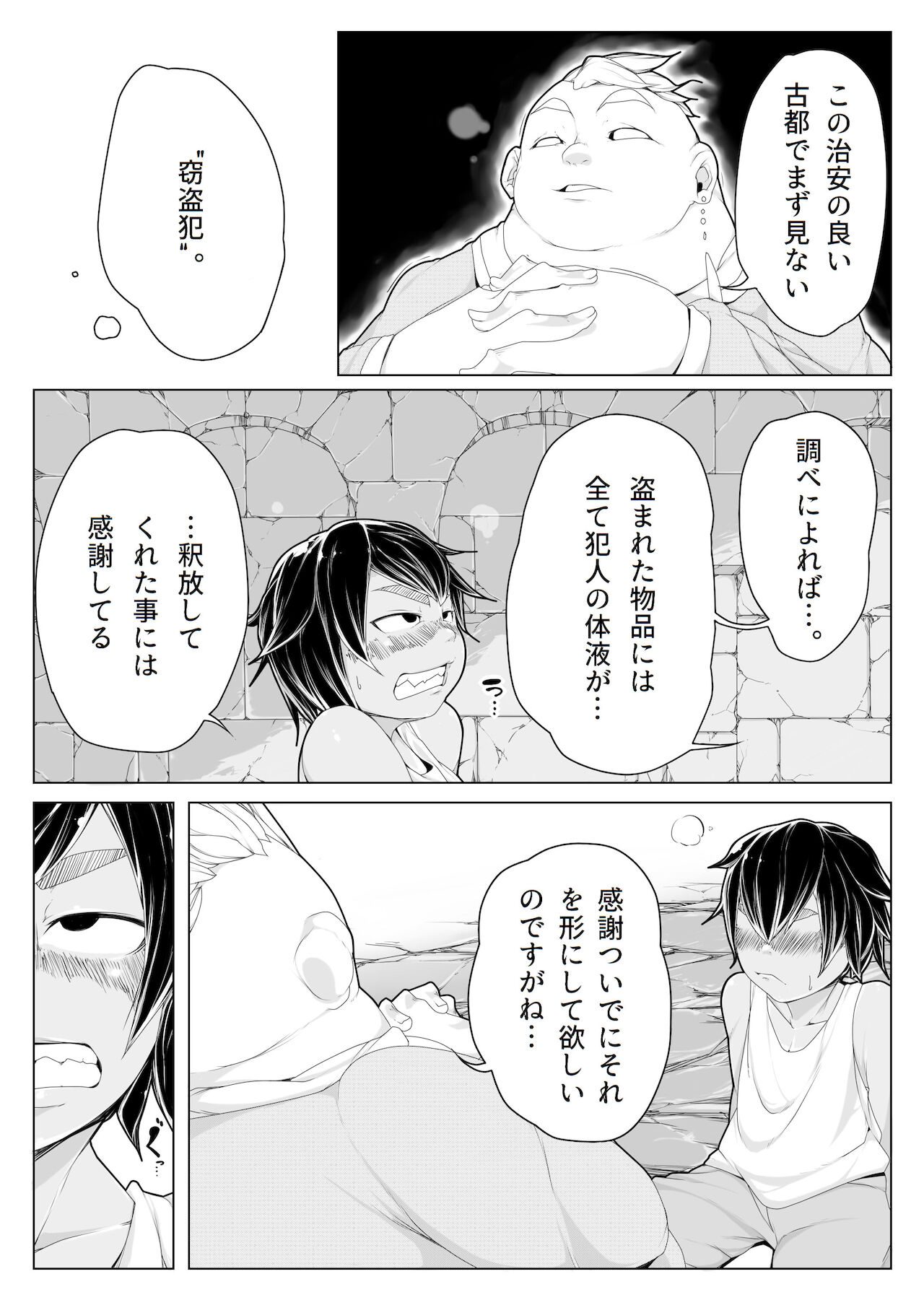 Elf no Shokai Jin page 5 full