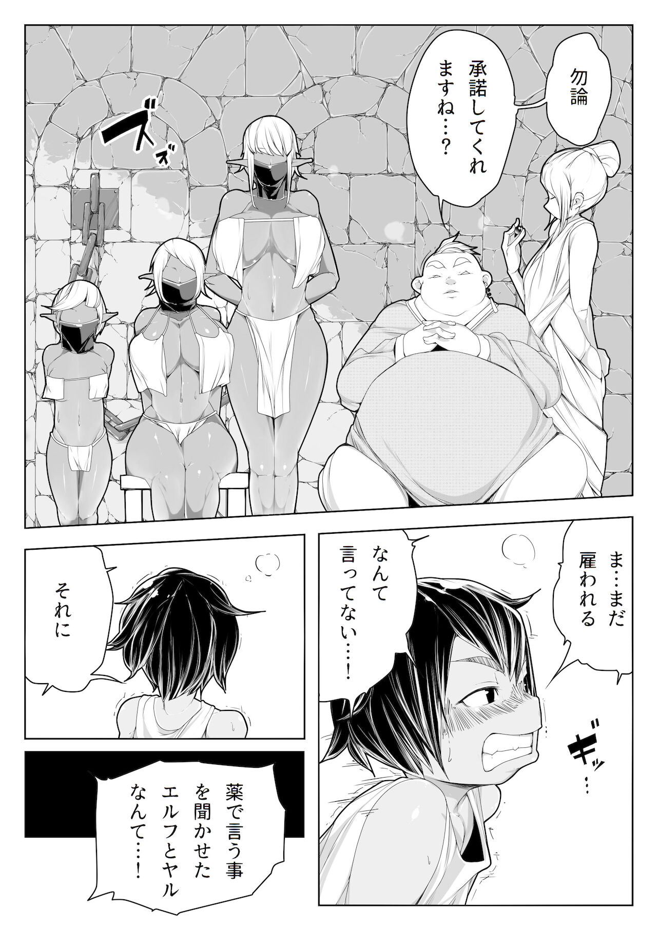 Elf no Shokai Jin page 6 full