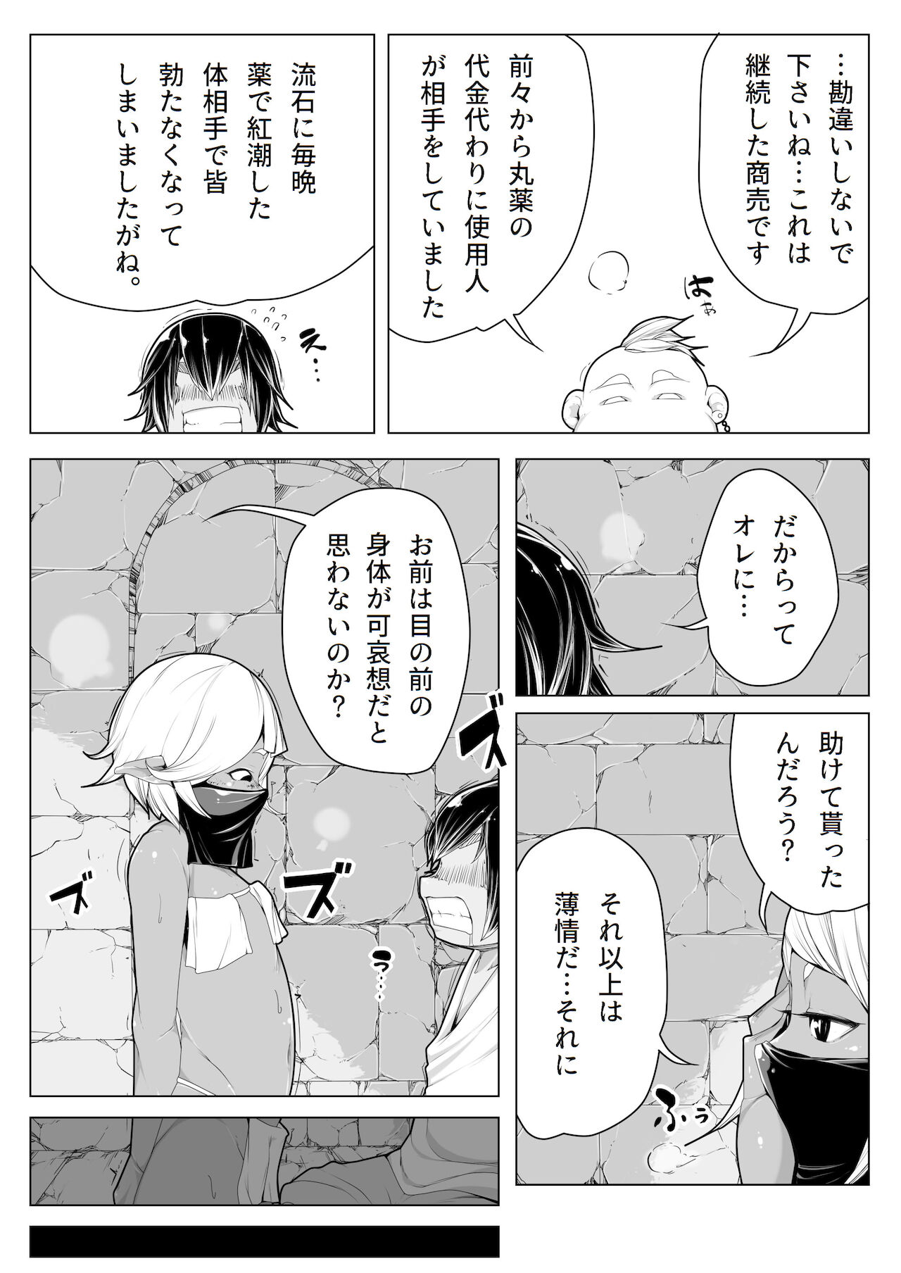 Elf no Shokai Jin page 8 full