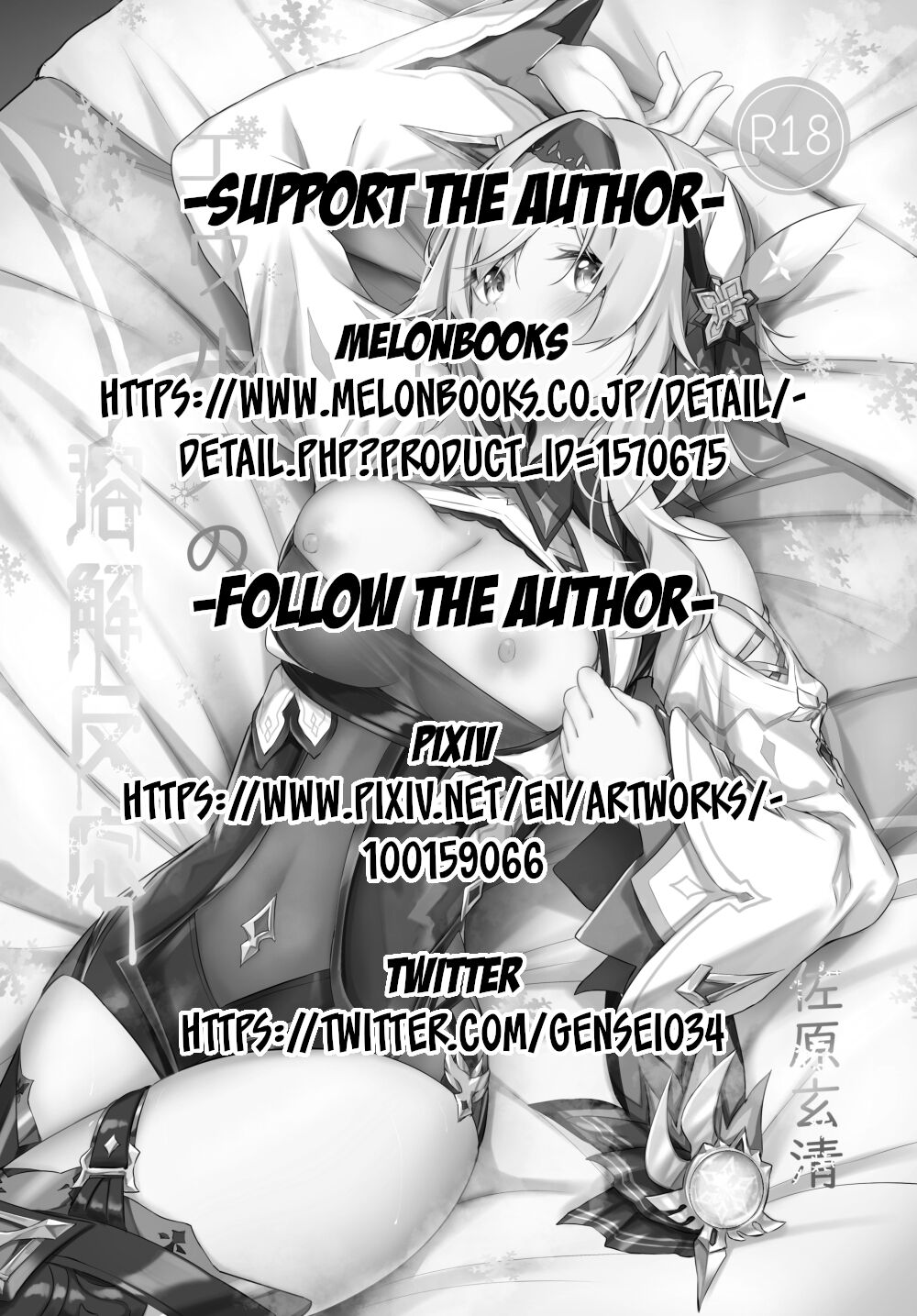 Eula no Youkai Hannou | Eula's Melting Reaction page 2 full