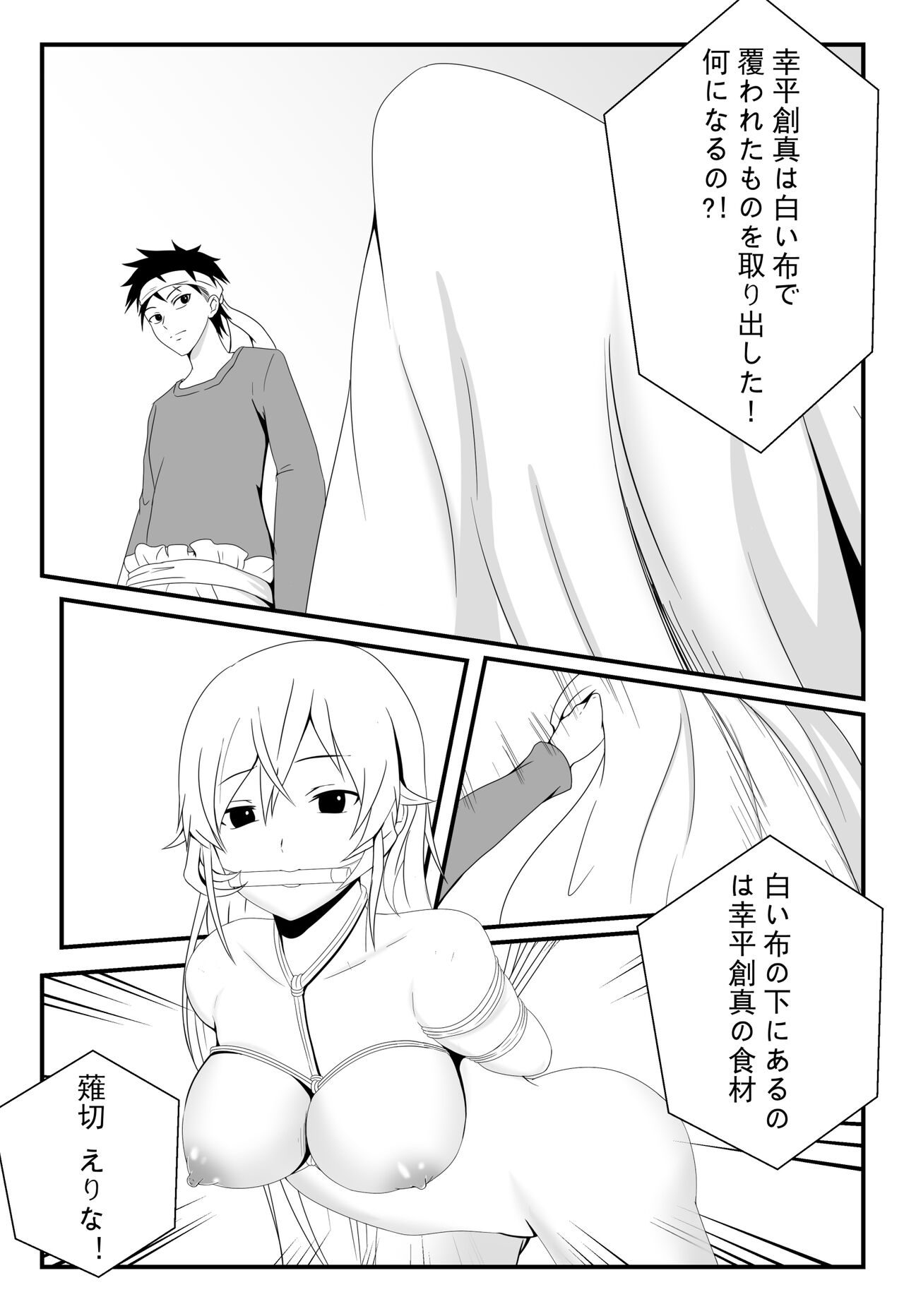Shokugeki no Soma! Nagiri Erina no Nyotairyouri page 10 full