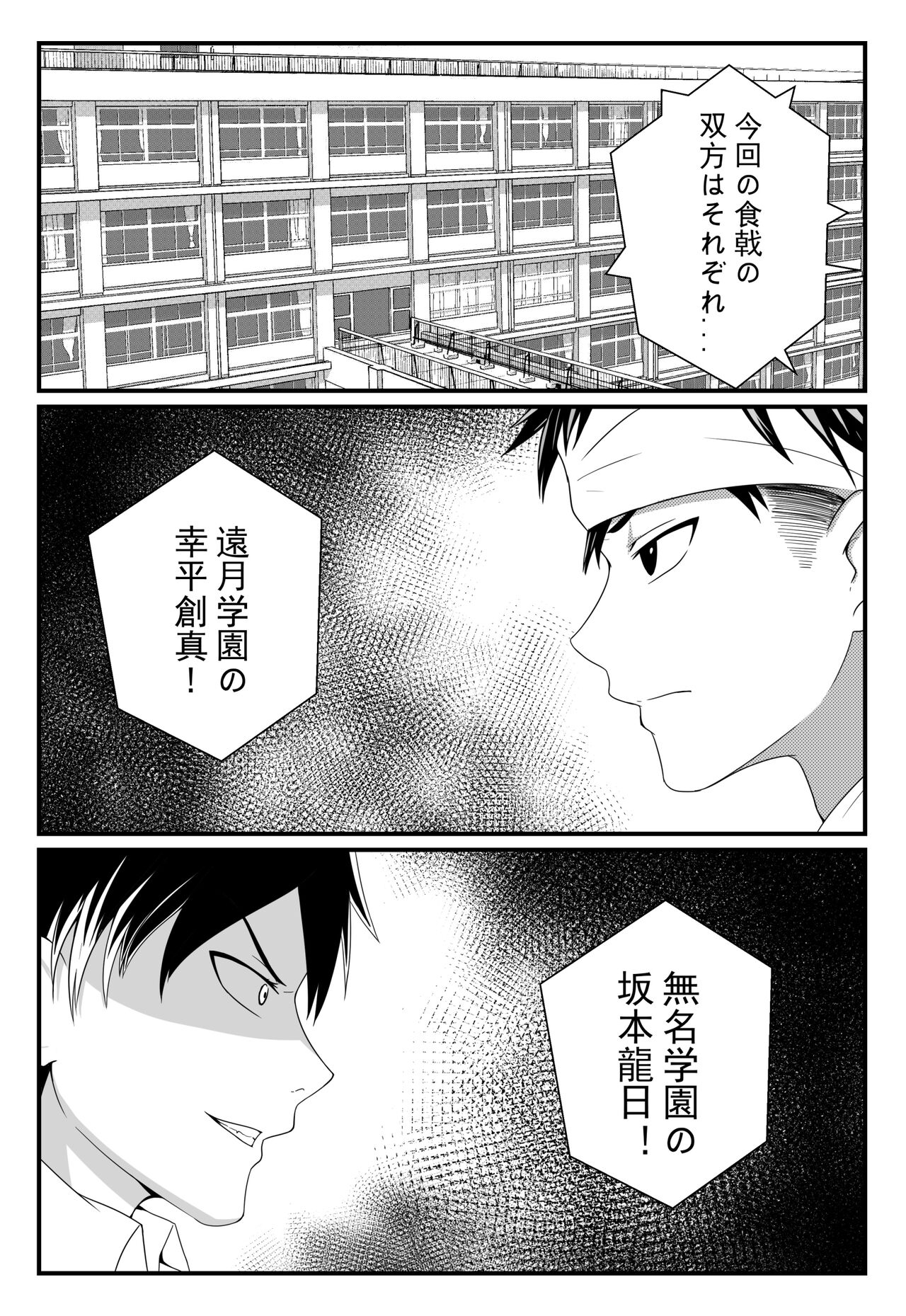 Shokugeki no Soma! Nagiri Erina no Nyotairyouri page 3 full