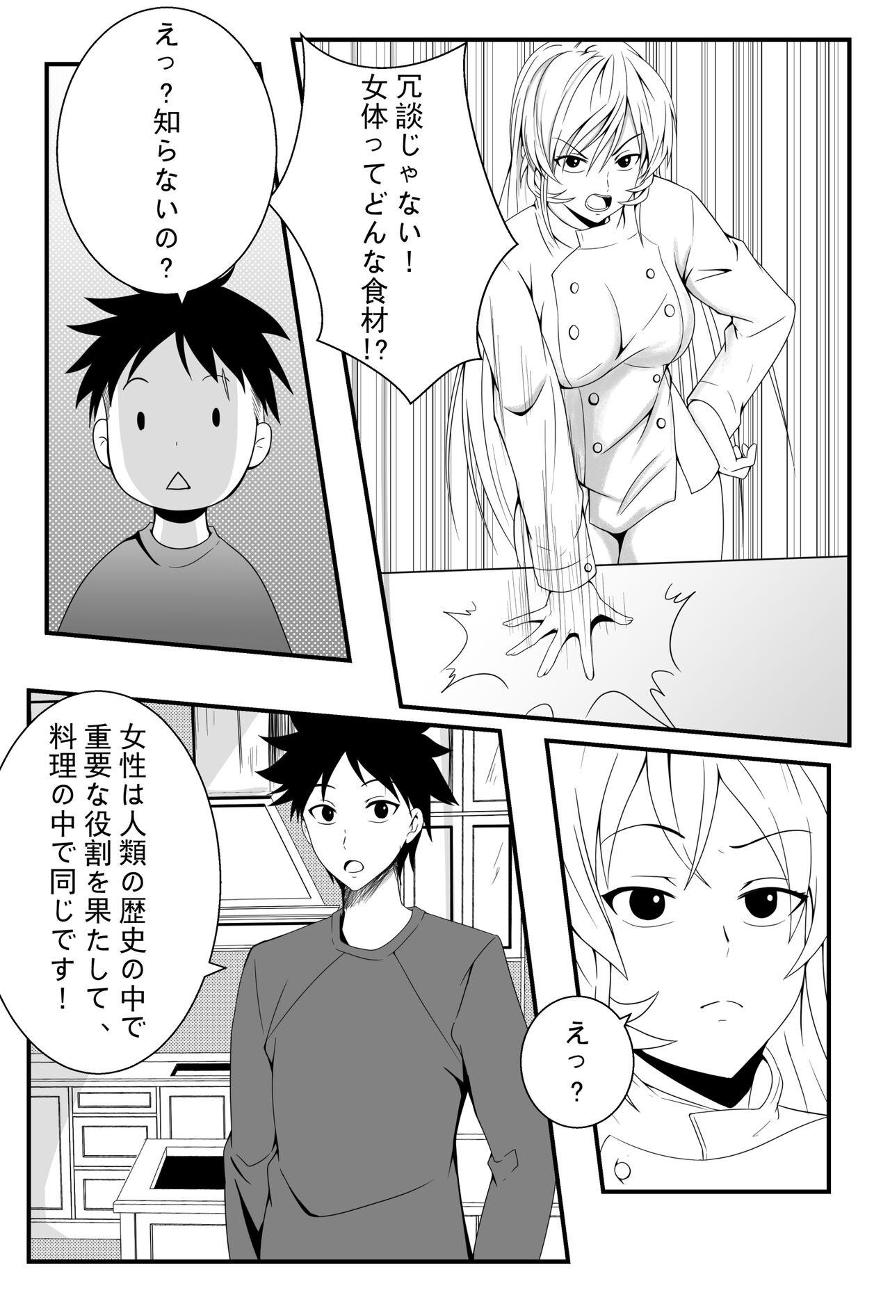 Shokugeki no Soma! Nagiri Erina no Nyotairyouri page 5 full