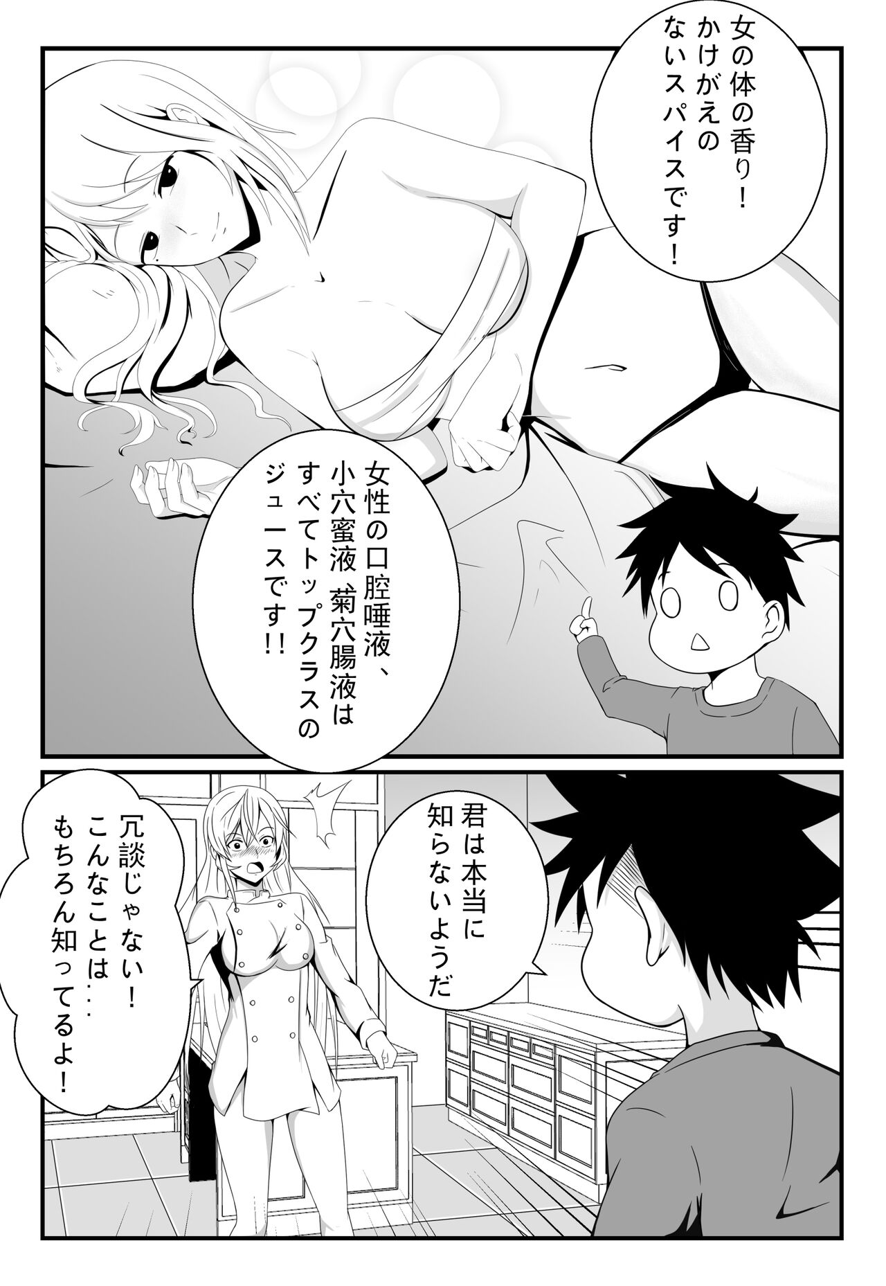 Shokugeki no Soma! Nagiri Erina no Nyotairyouri page 6 full