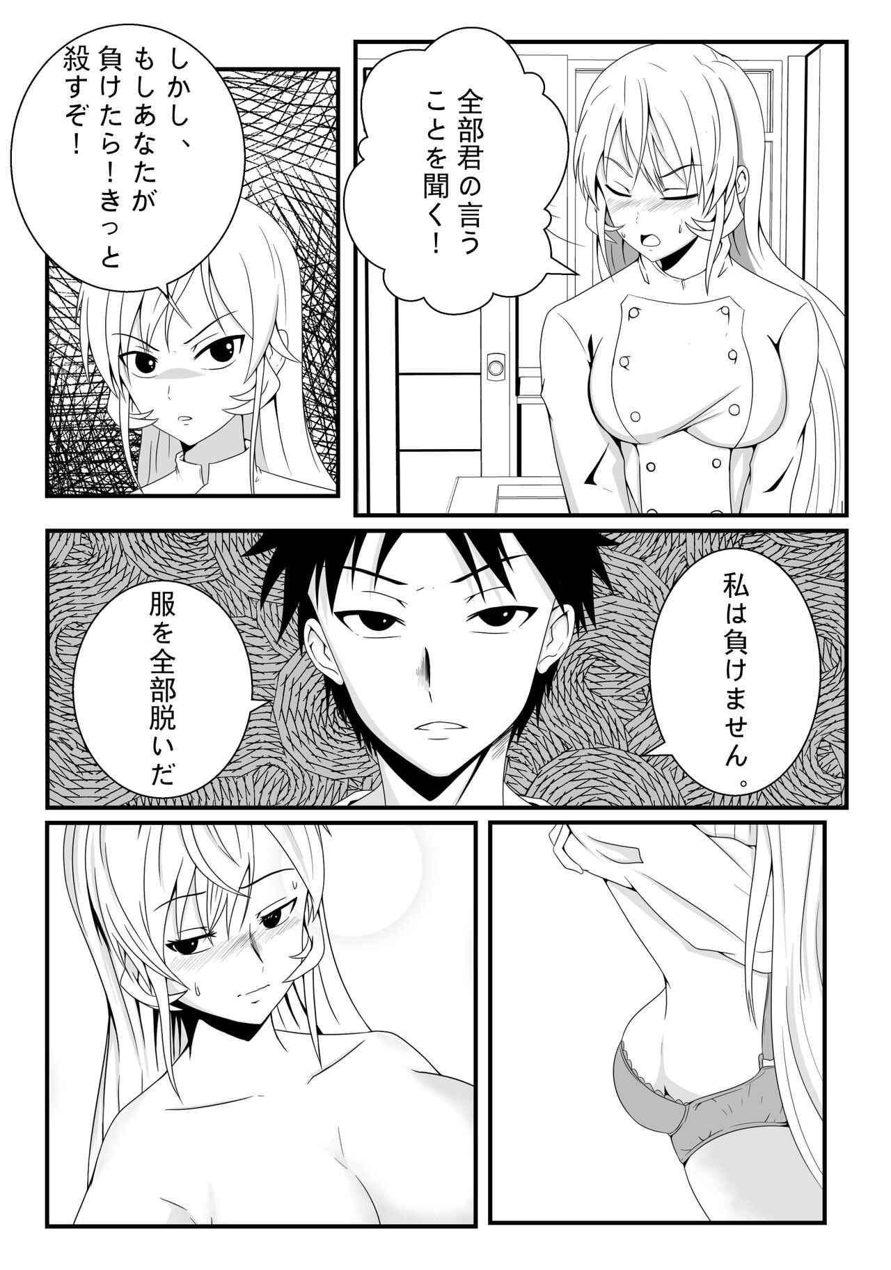 Shokugeki no Soma! Nagiri Erina no Nyotairyouri page 7 full
