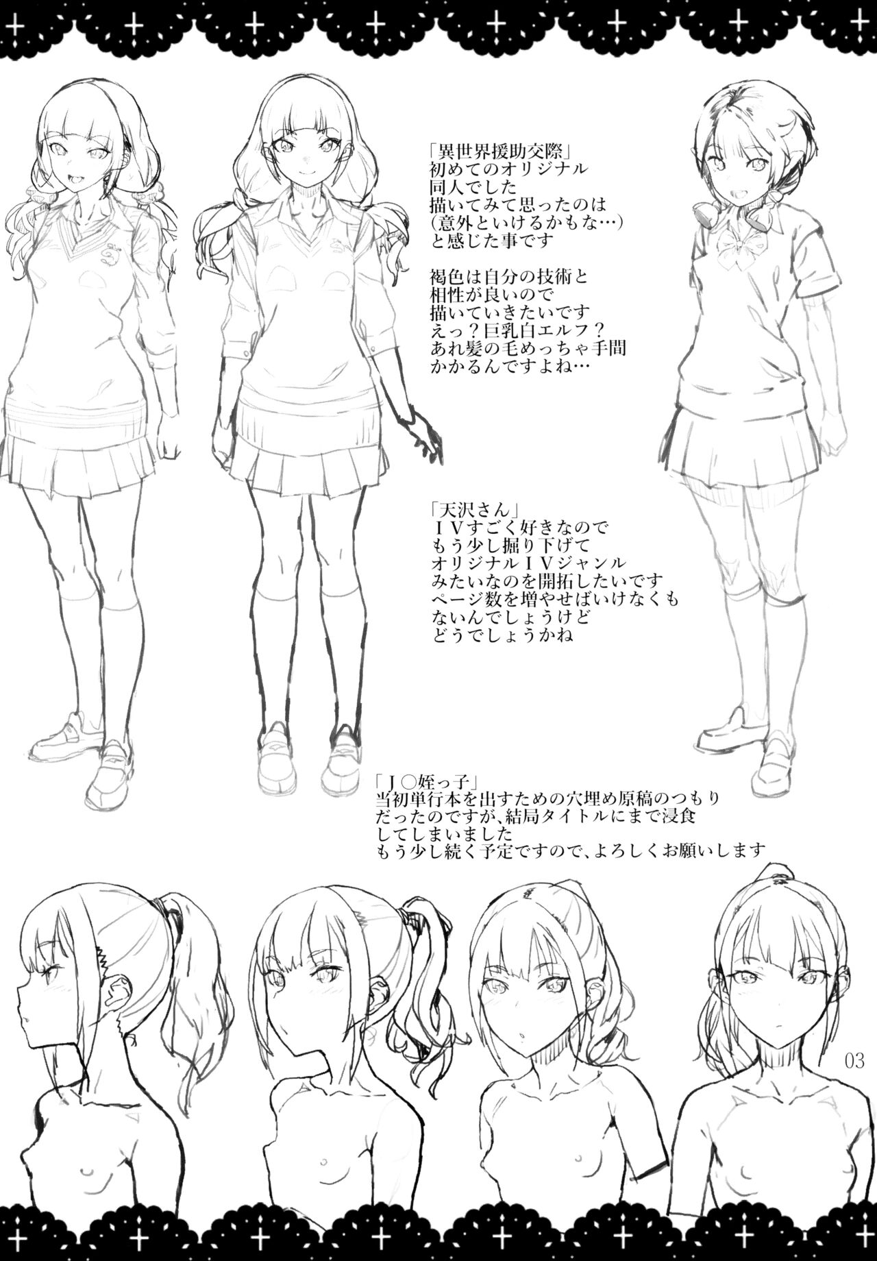 JC Meikko no Yowami o Nigitta Hi Toranoana Gentei 4P Leaflet page 3 full