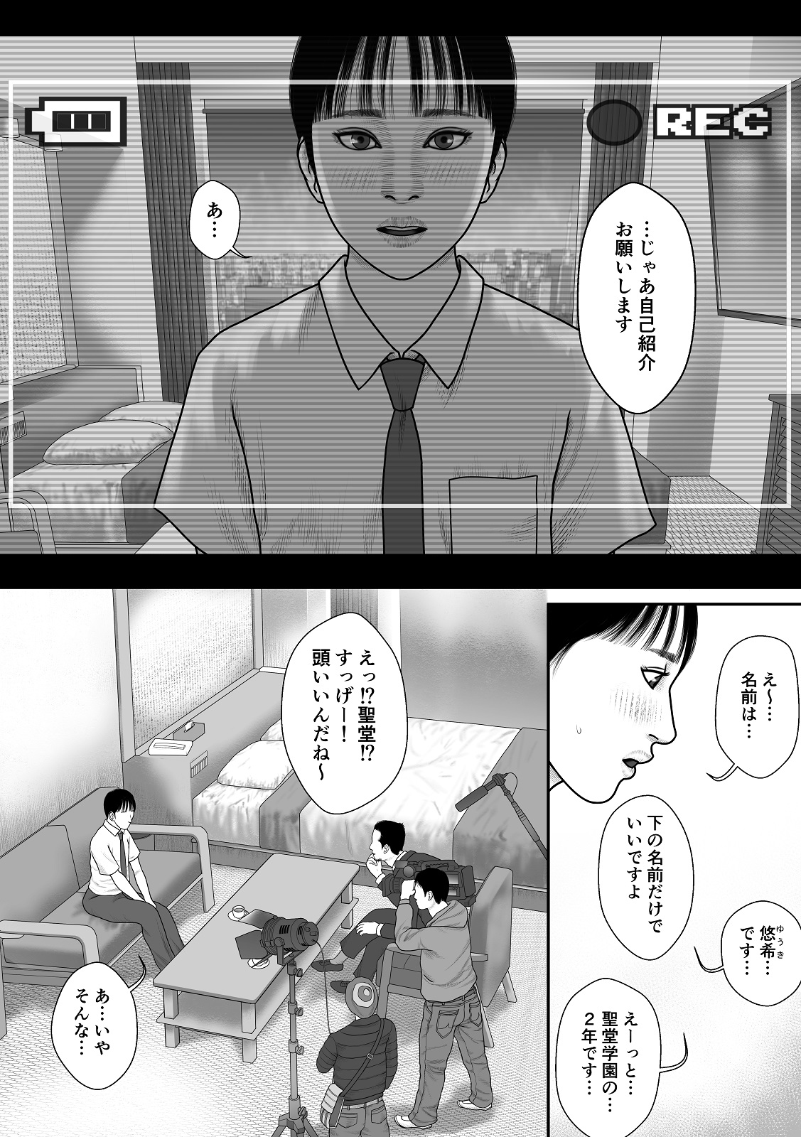 REC -Yuuki no Baai- page 3 full