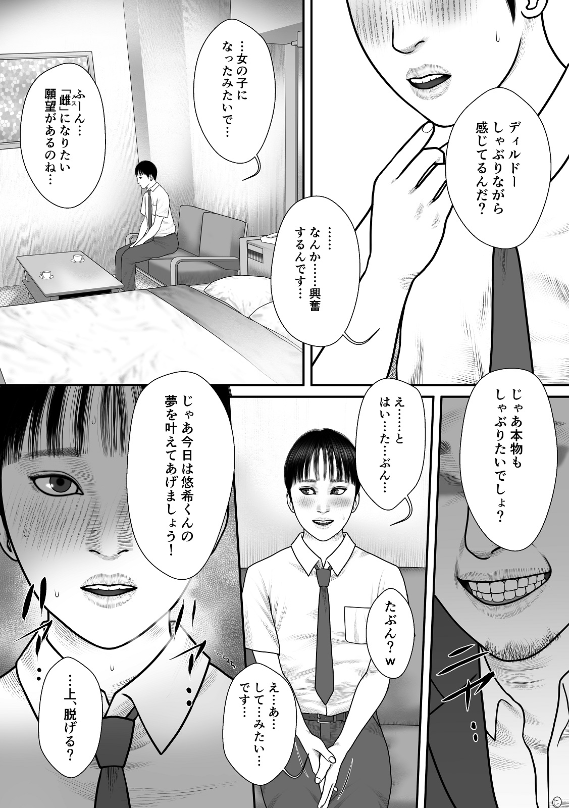 REC -Yuuki no Baai- page 5 full