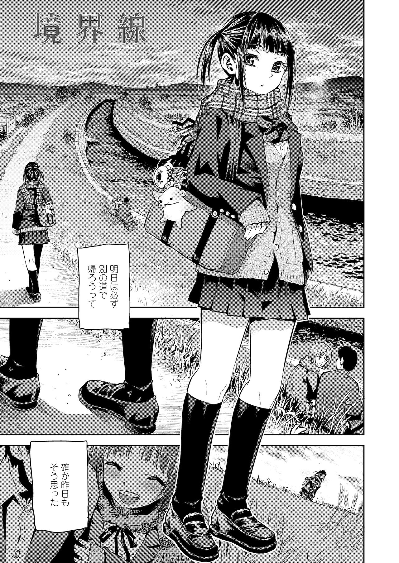 Kyoukaisen page 3 full