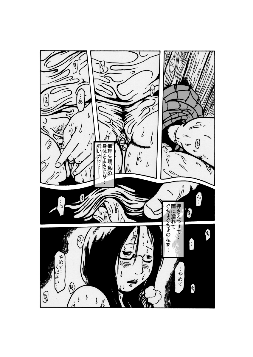 yuudachi shojo no kuro page 5 full