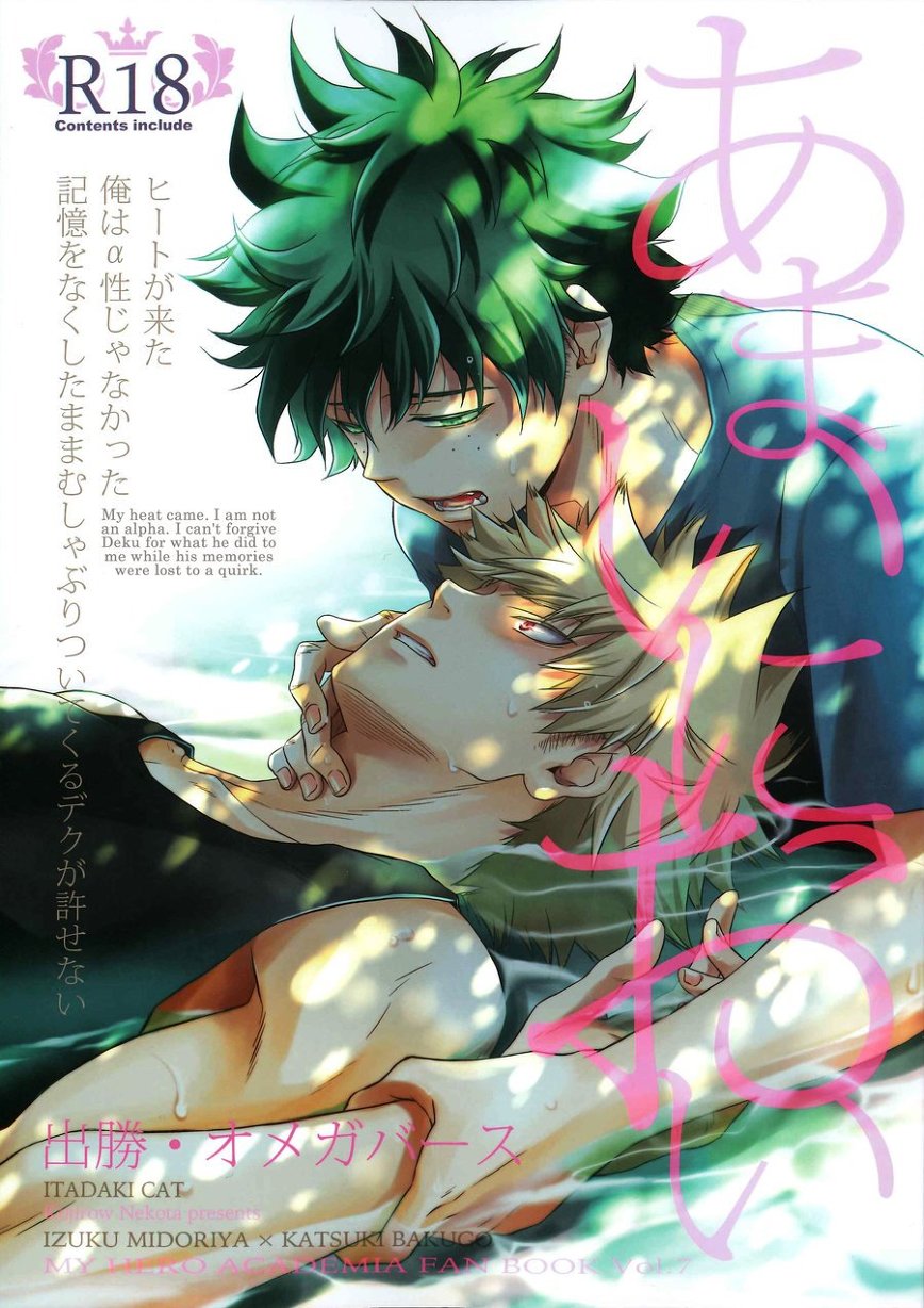 Amai Nioi | Sweet Scent page 1 full