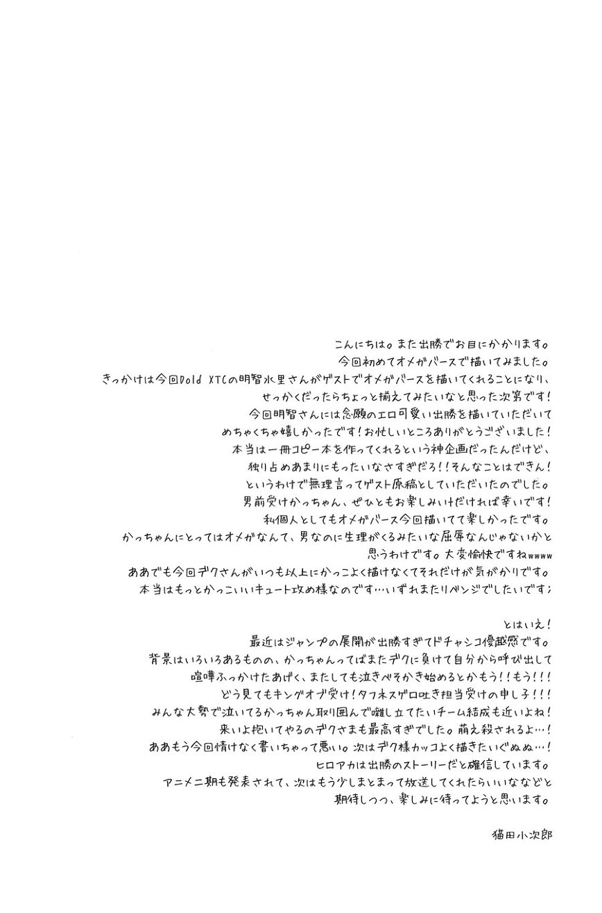 Amai Nioi | Sweet Scent page 3 full