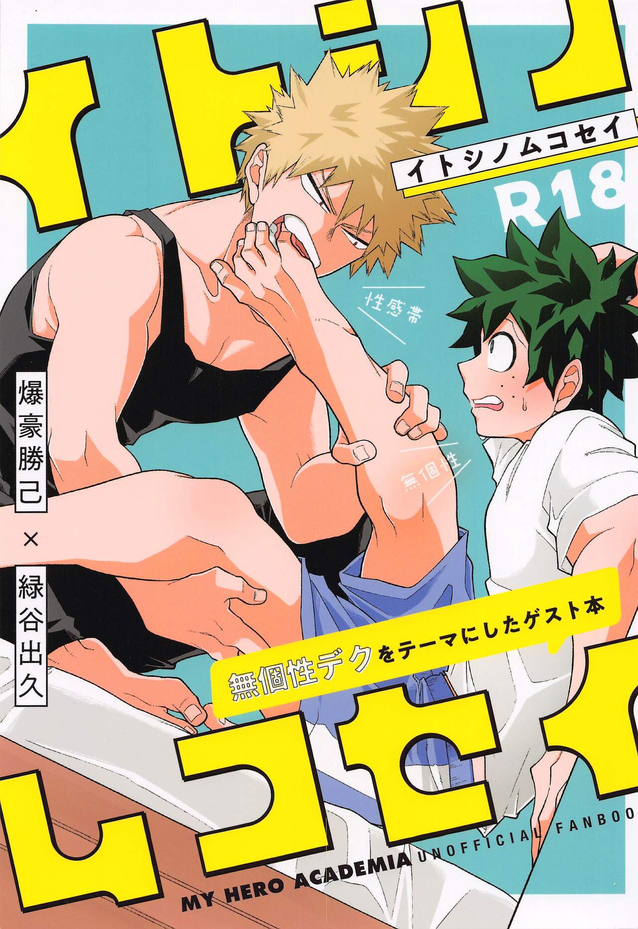 Itoshi no Mukosei page 1 full