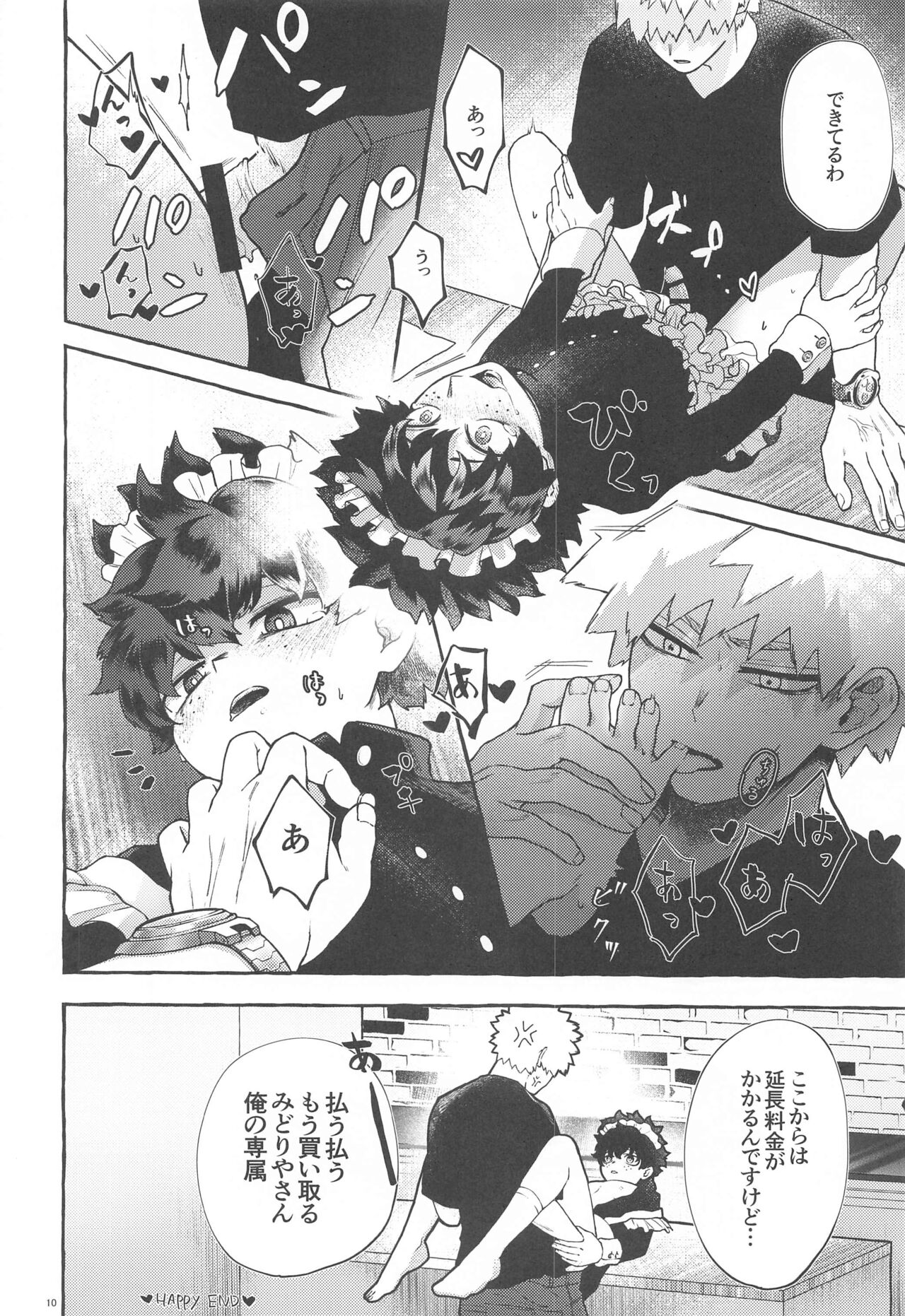 Itoshi no Mukosei page 9 full