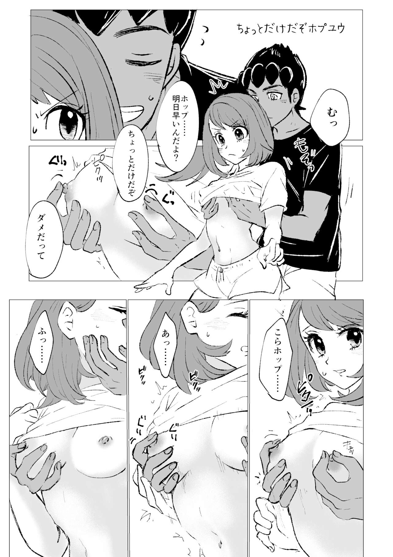 Chotto etchina hopuyuu manga-dzume page 6 full