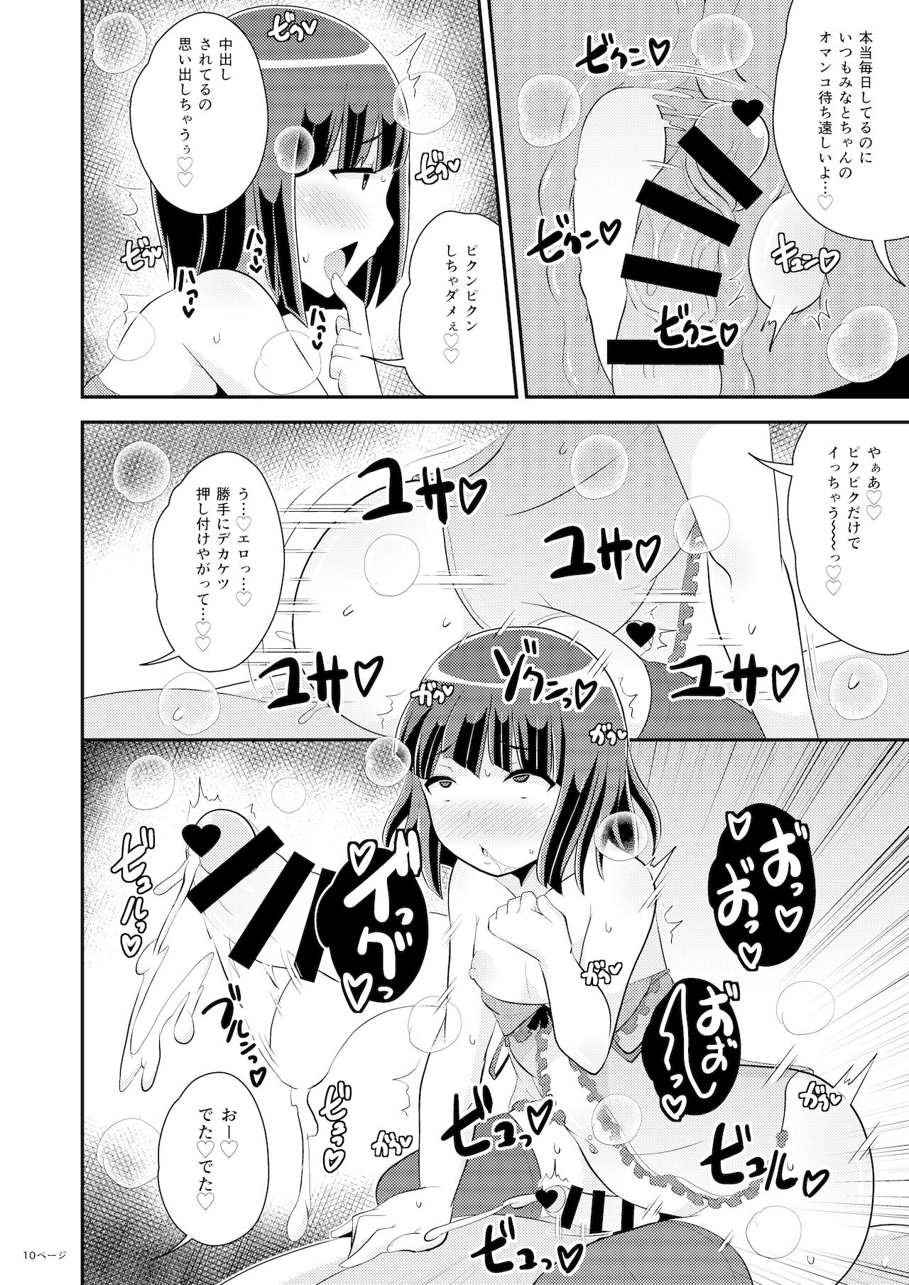 Oku-sama wa Seinou de Iku page 10 full