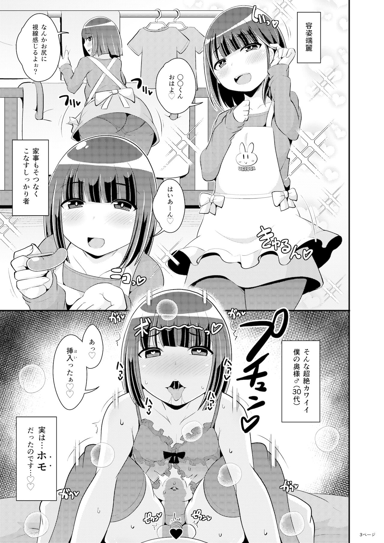 Oku-sama wa Seinou de Iku page 3 full