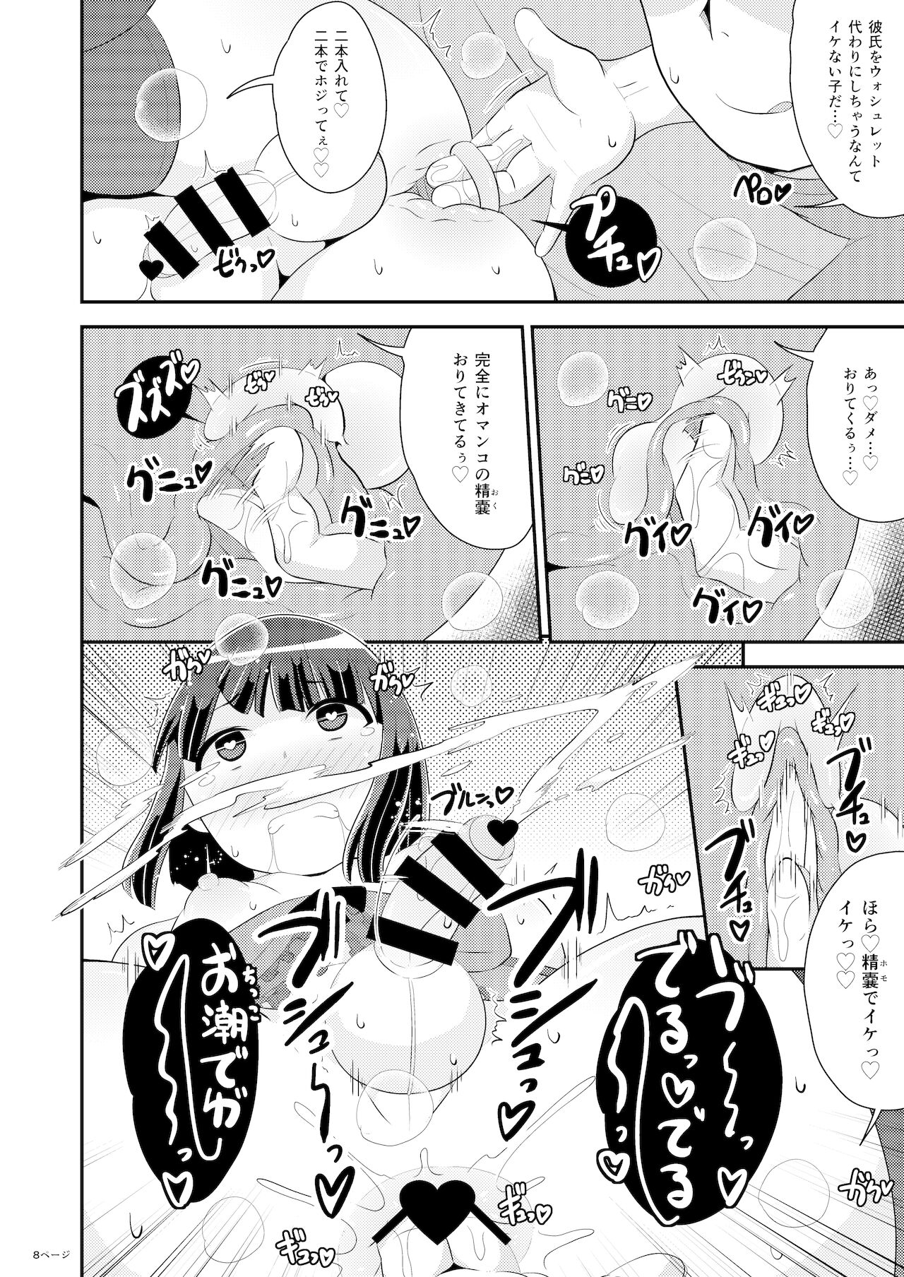 Oku-sama wa Seinou de Iku page 8 full