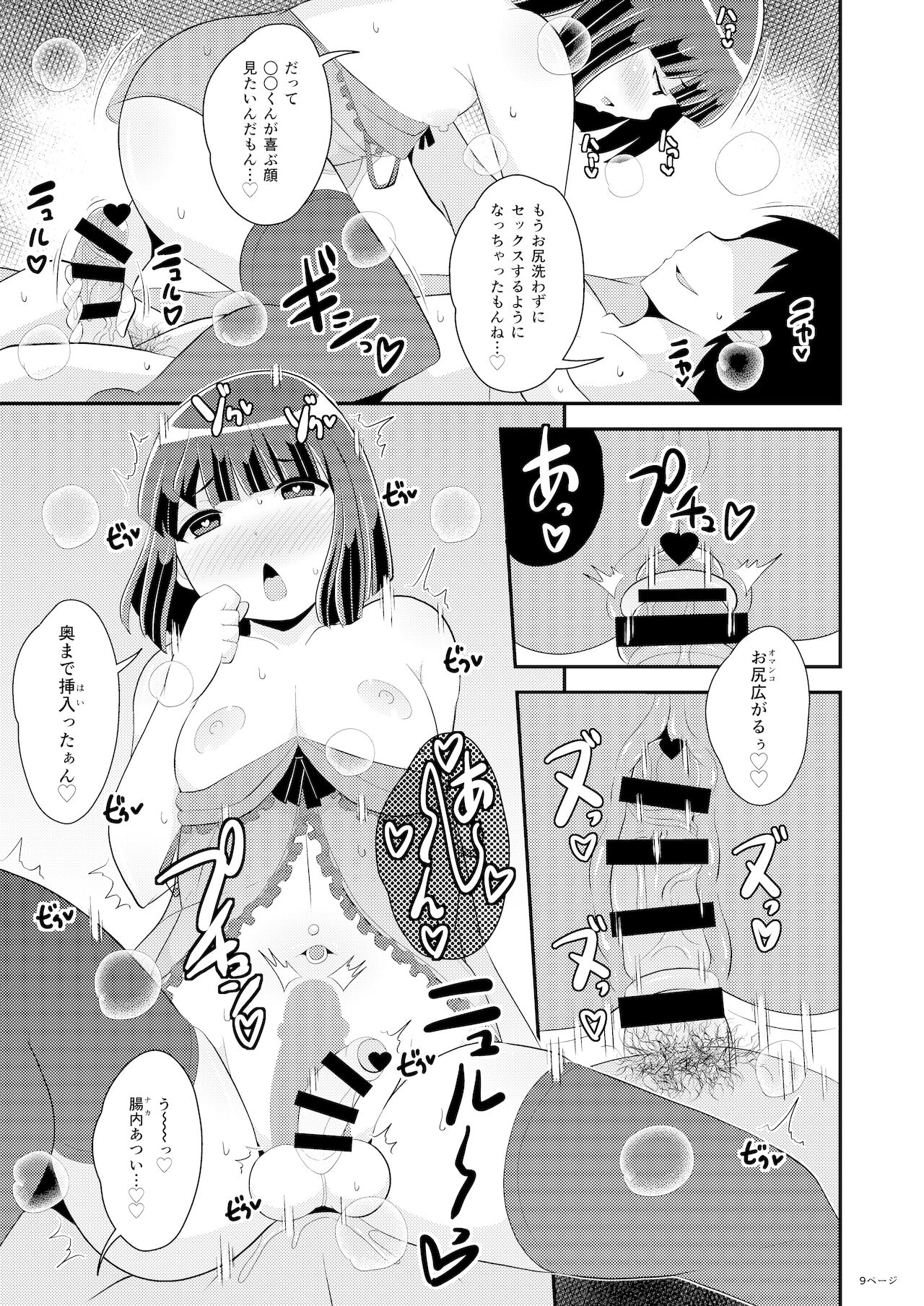 Oku-sama wa Seinou de Iku page 9 full