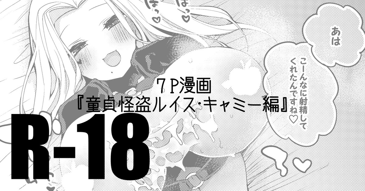 Doutei Kaitou Luis-san Hen page 1 full