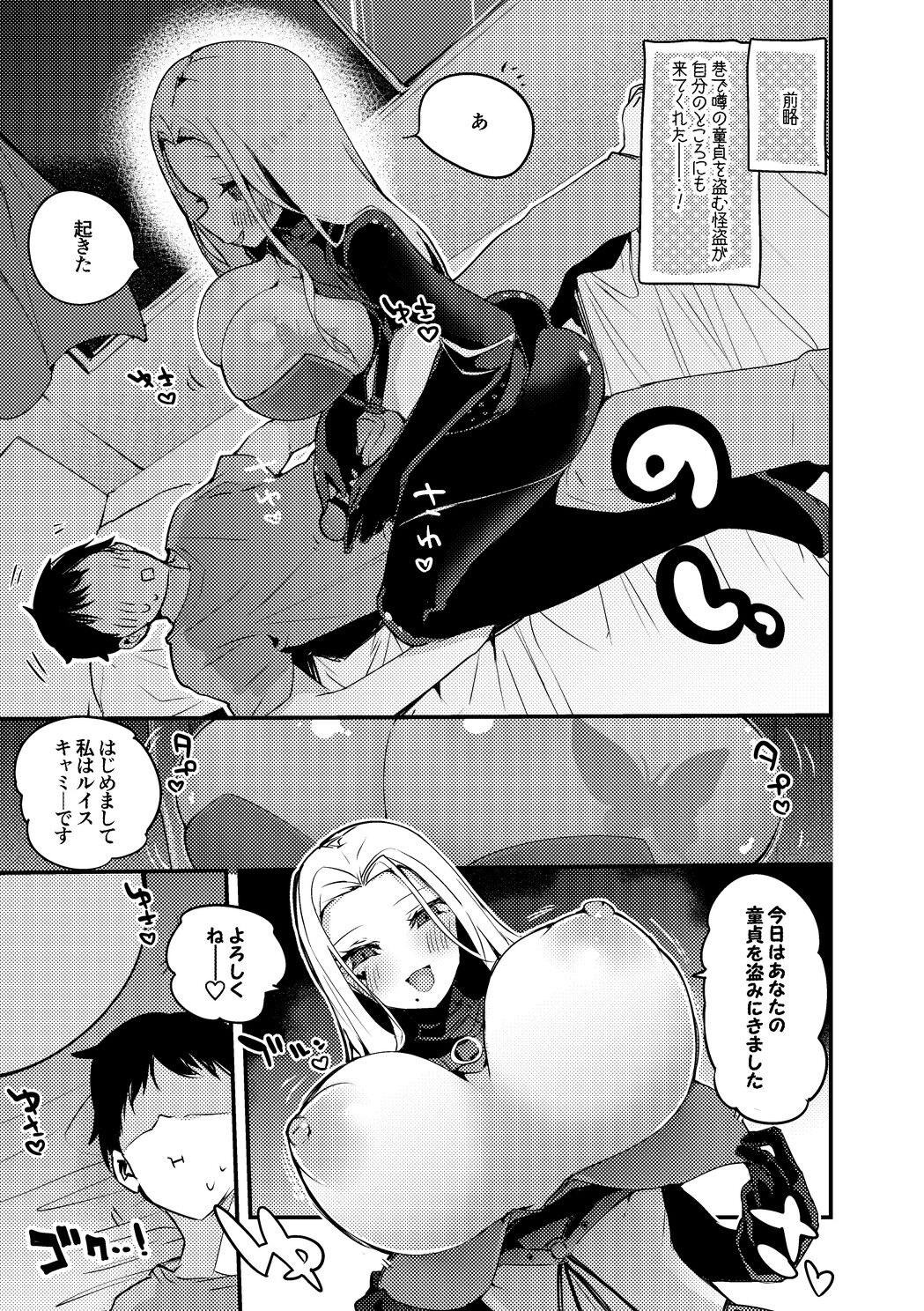 Doutei Kaitou Luis-san Hen page 2 full
