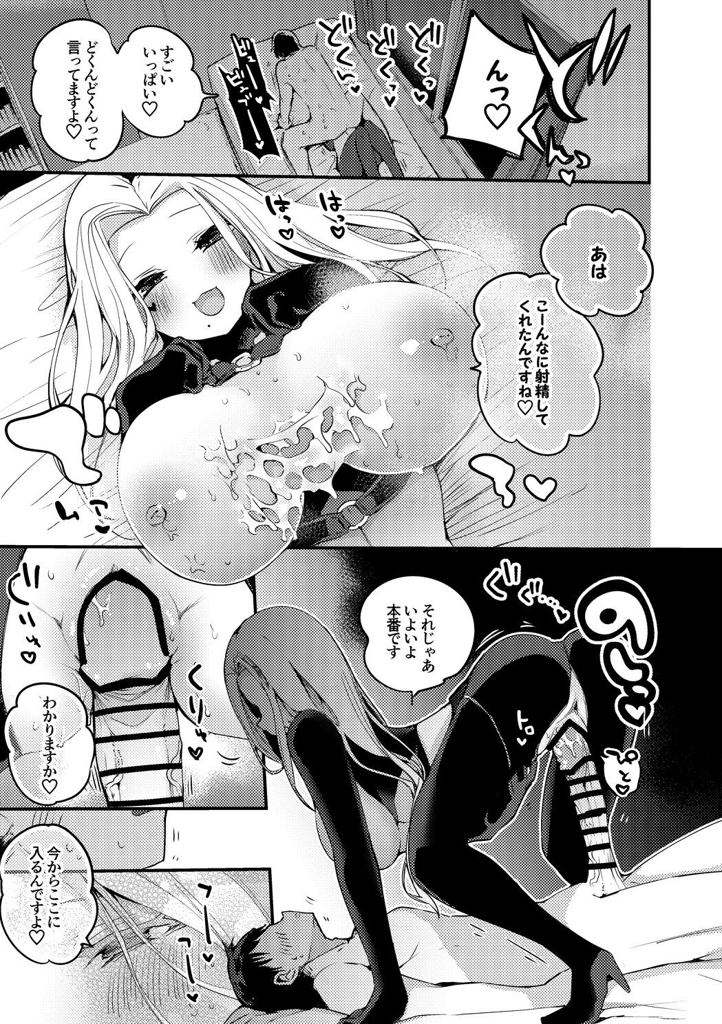 Doutei Kaitou Luis-san Hen page 4 full