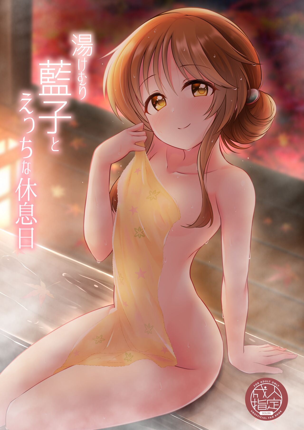 Yukemuri Aiko to Ecchi na Kyuusokubi page 1 full