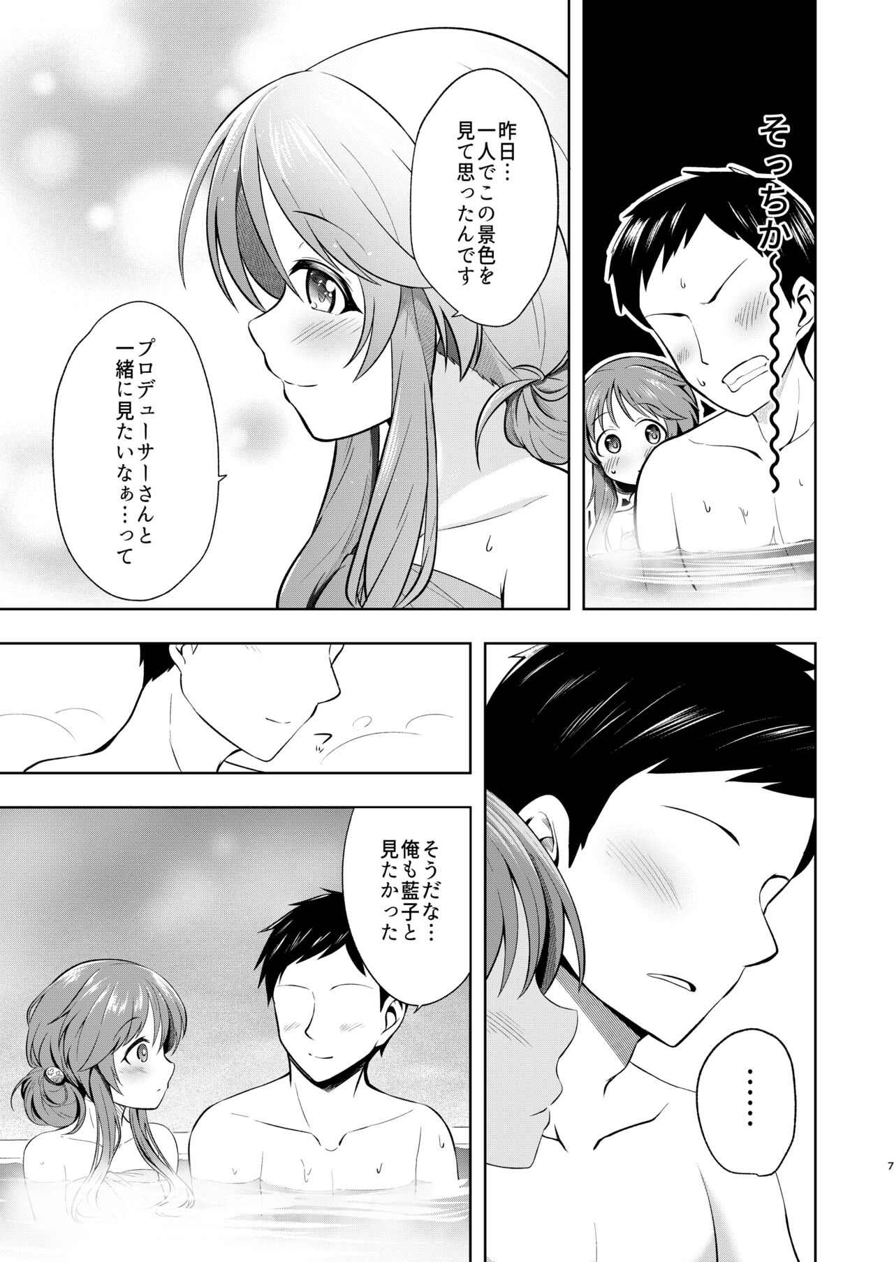 Yukemuri Aiko to Ecchi na Kyuusokubi page 7 full