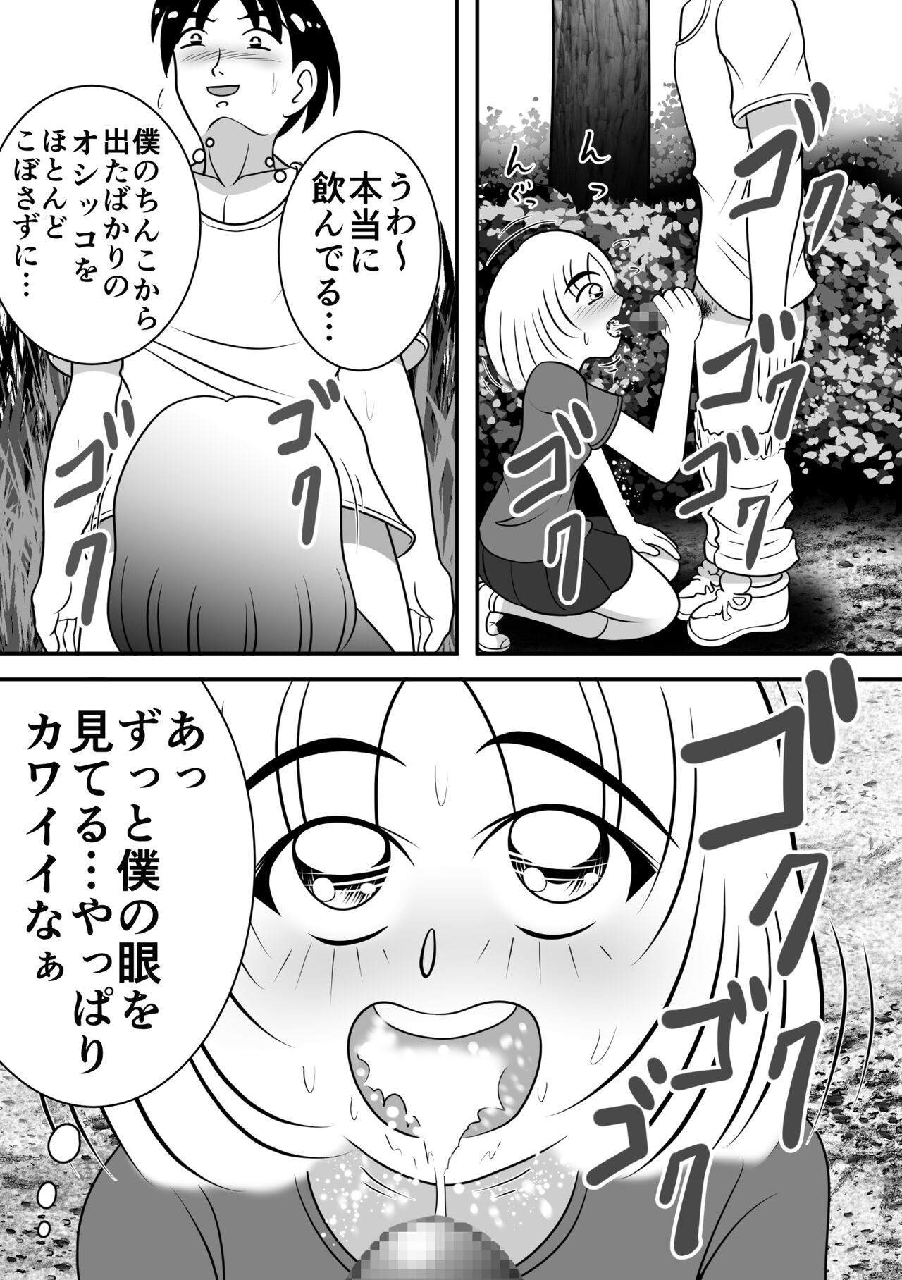 Natsu no Hokorobi page 10 full