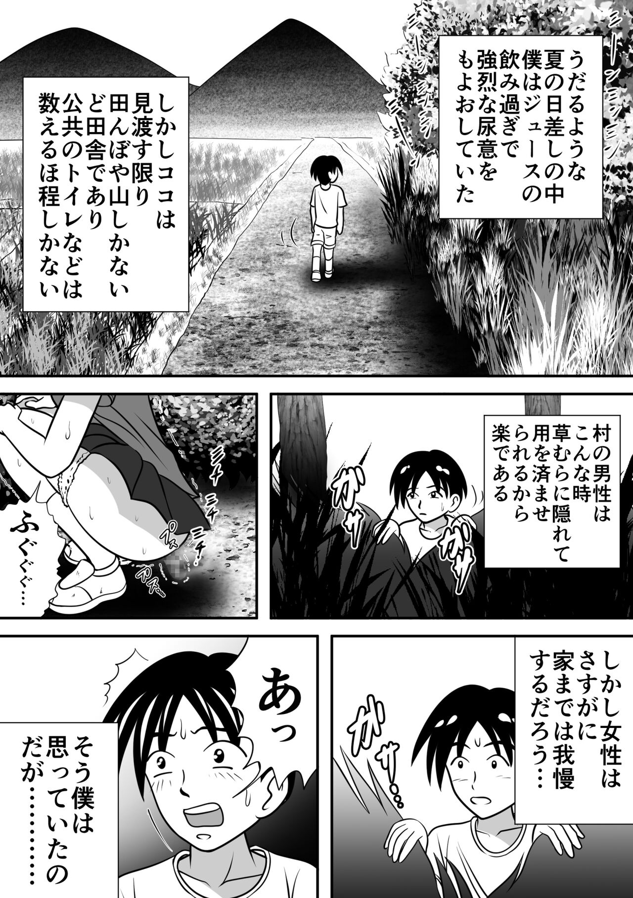 Natsu no Hokorobi page 3 full