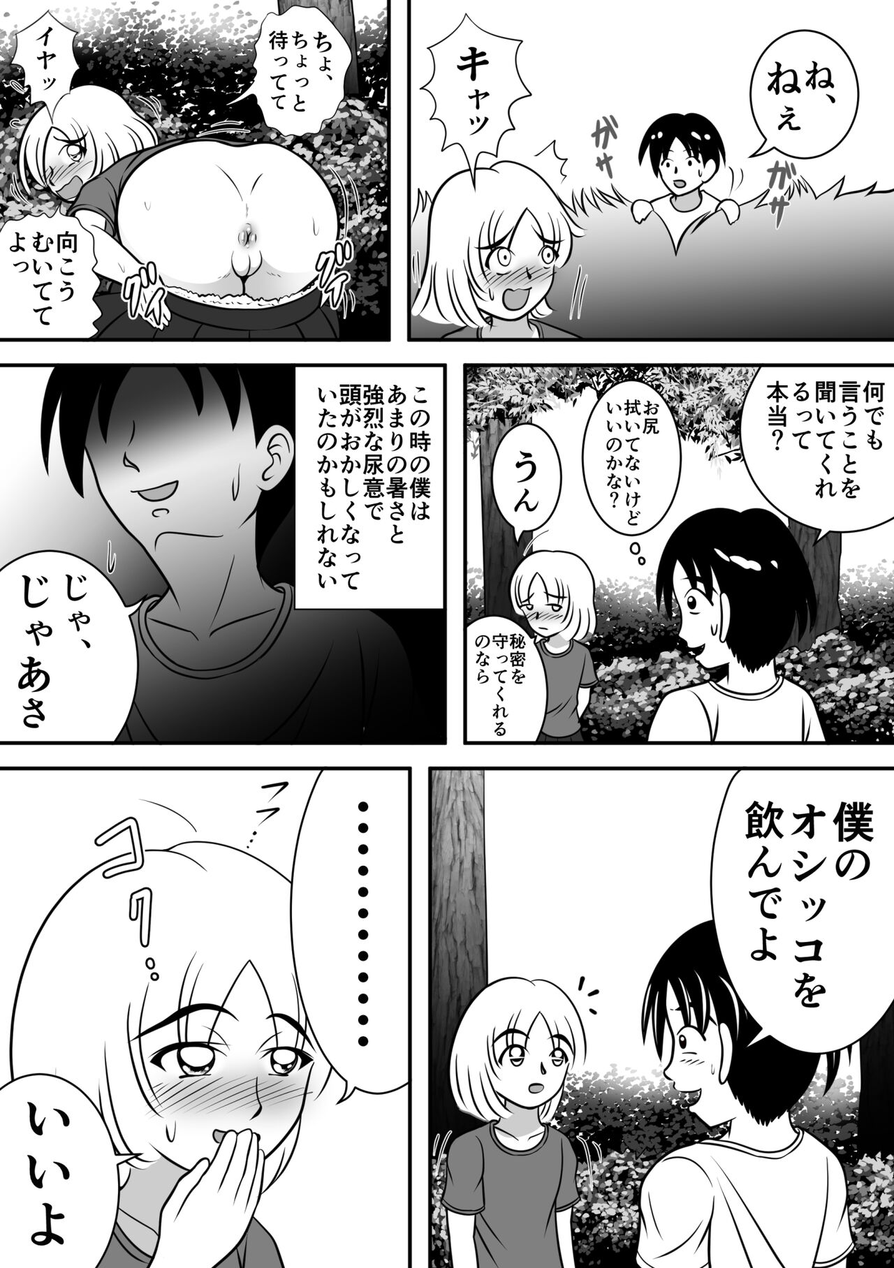 Natsu no Hokorobi page 7 full