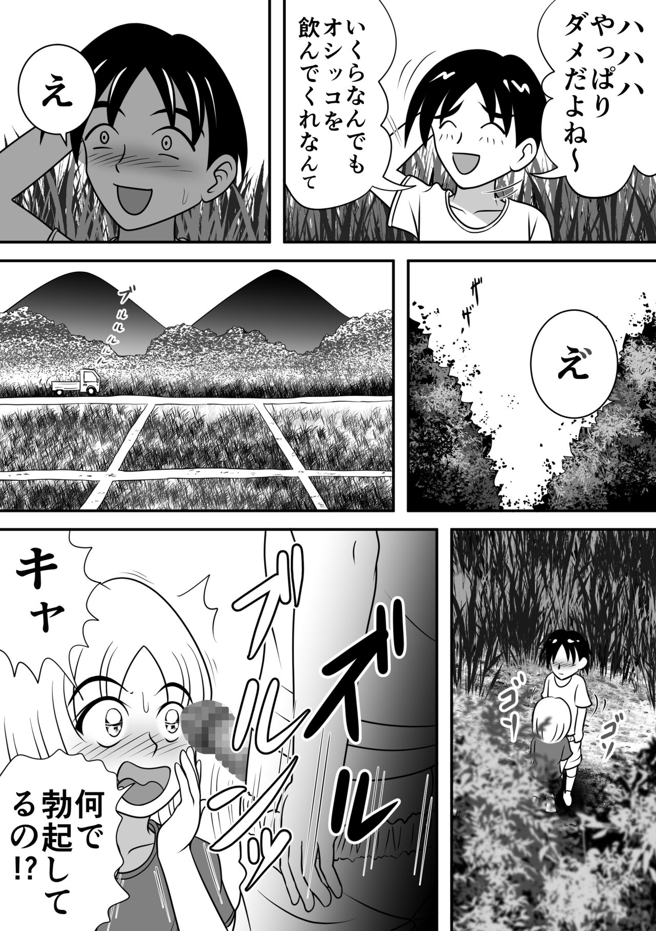 Natsu no Hokorobi page 8 full