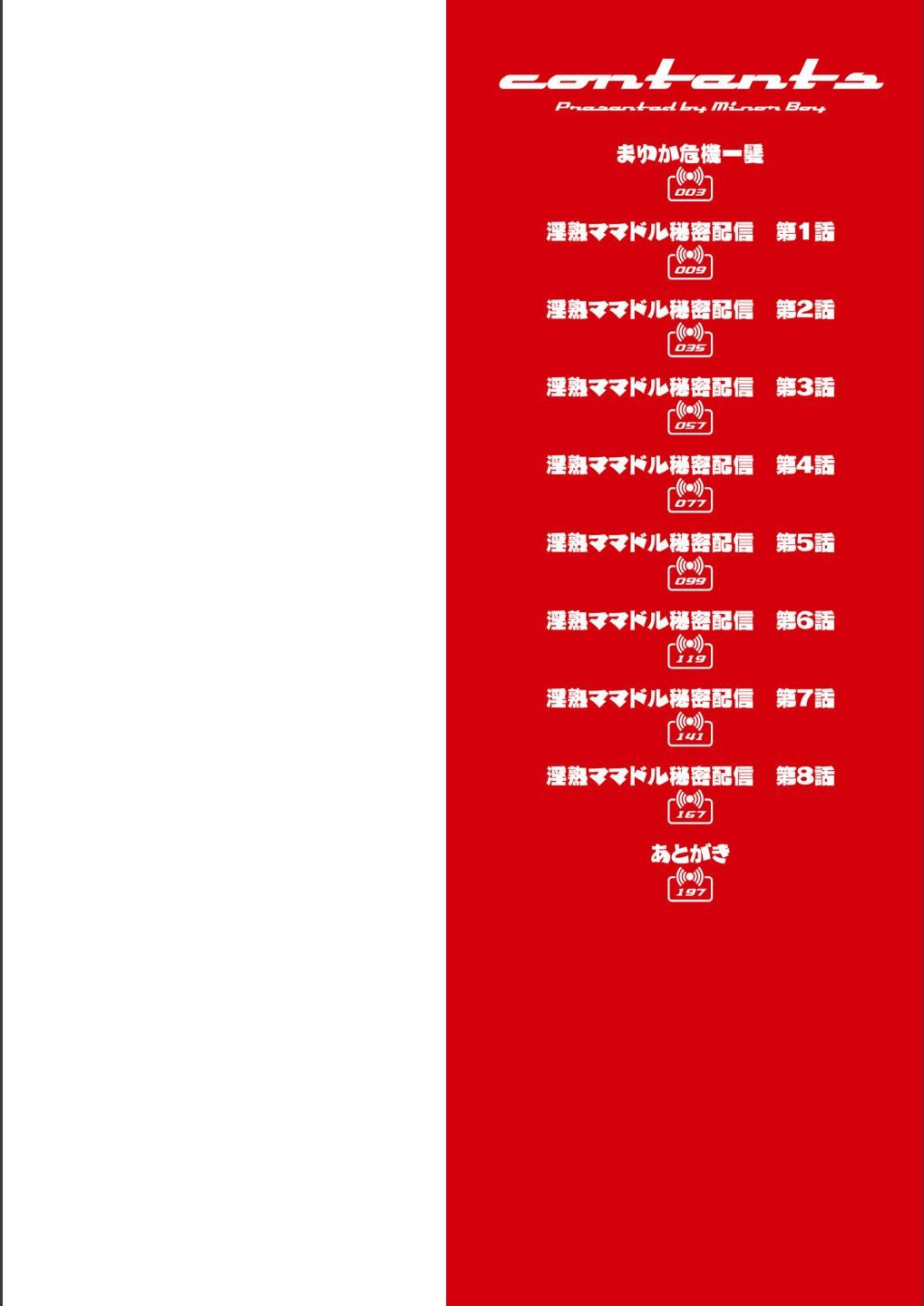 Injuku Mama Doru Himitsu Haishin page 4 full