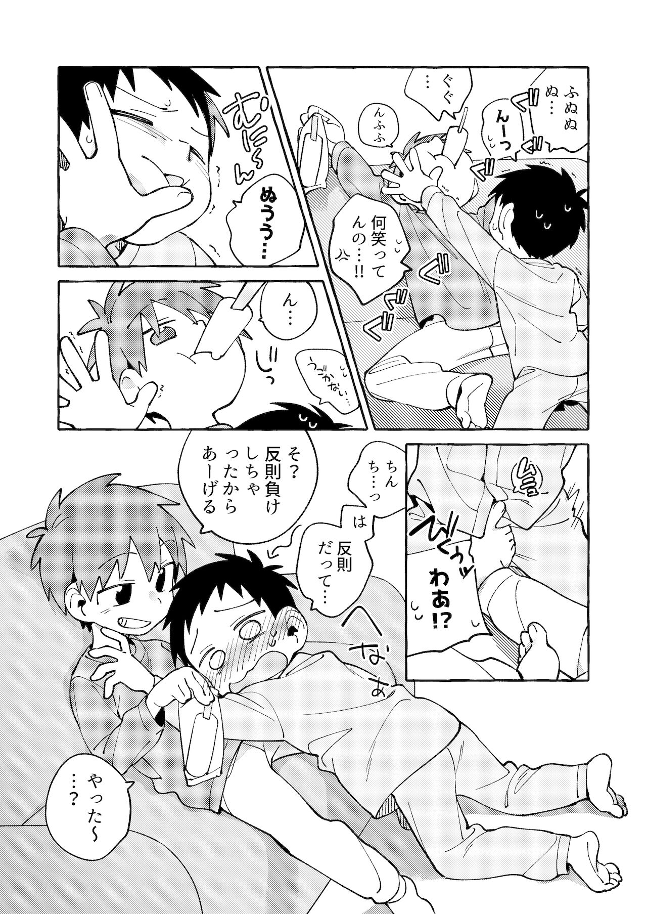 Tomodachi to Jikken Shite Miru Hon. Kouhen page 8 full