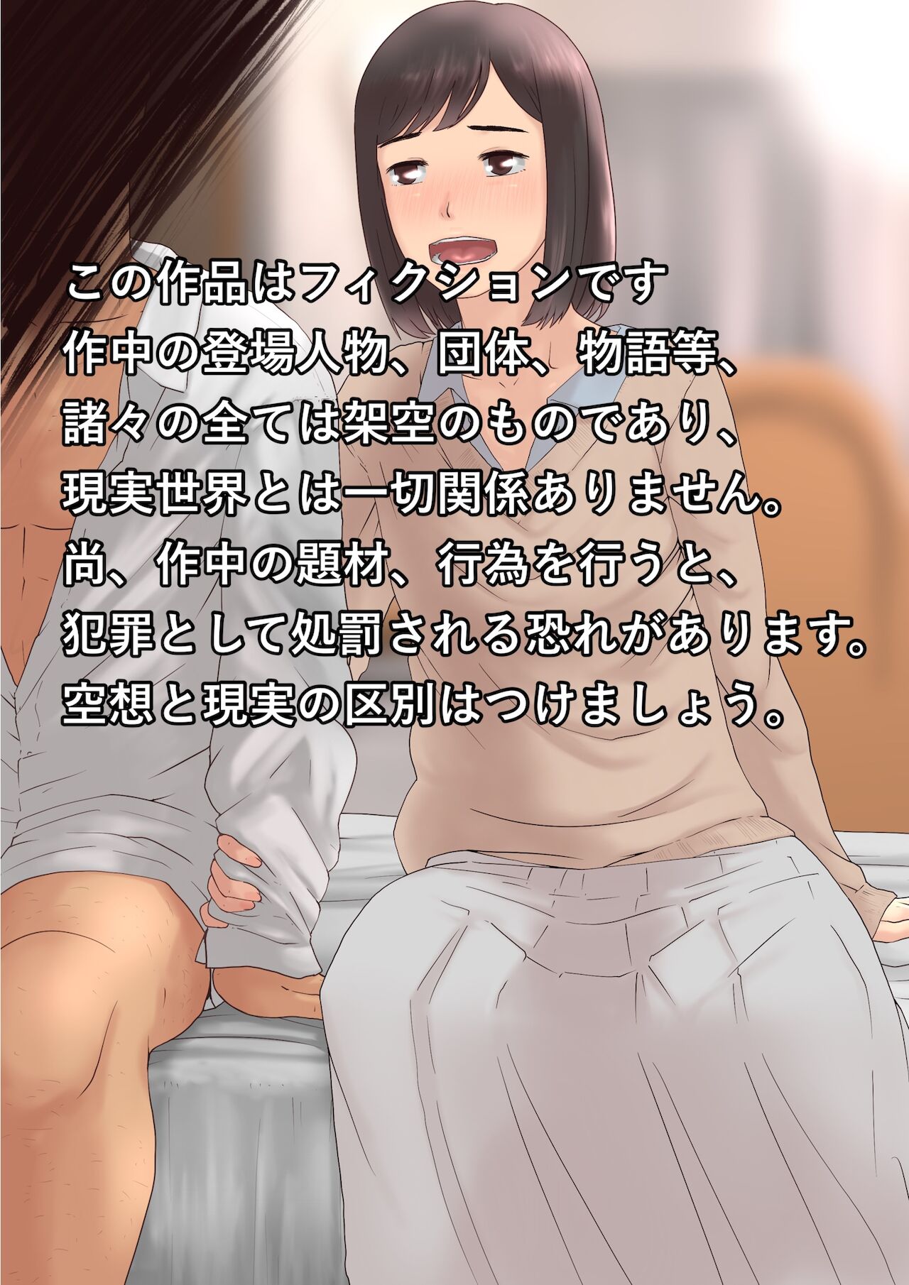 Choushin Hosomi no Jimi na Ko ni Hotel de Nama Nakadashi Shitara Jitaku made Renkou Sareta Hanashi Zenpen page 2 full