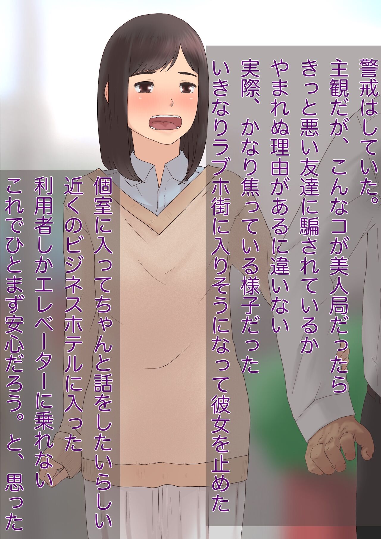 Choushin Hosomi no Jimi na Ko ni Hotel de Nama Nakadashi Shitara Jitaku made Renkou Sareta Hanashi Zenpen page 6 full