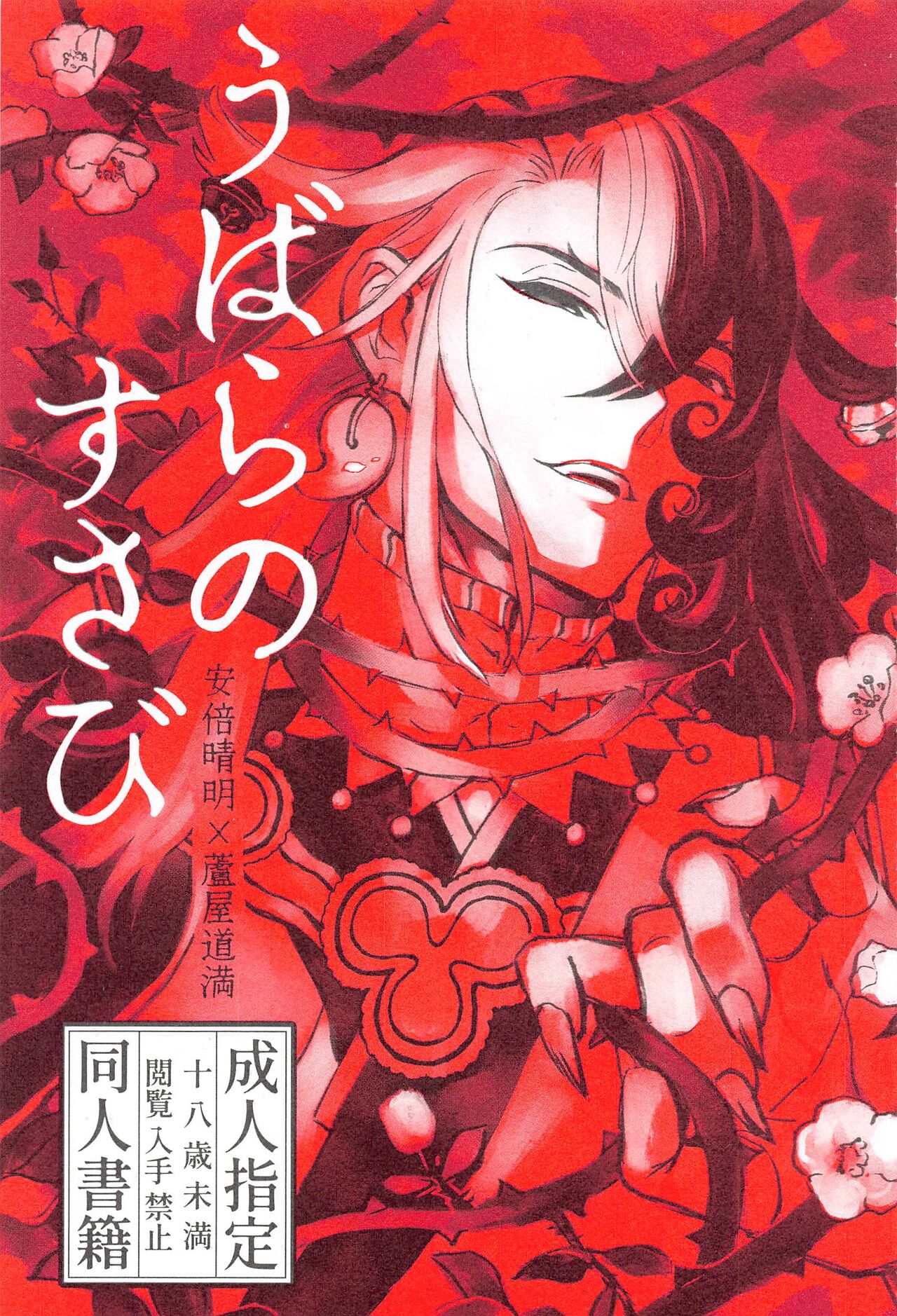 Ubara no Susabi page 1 full