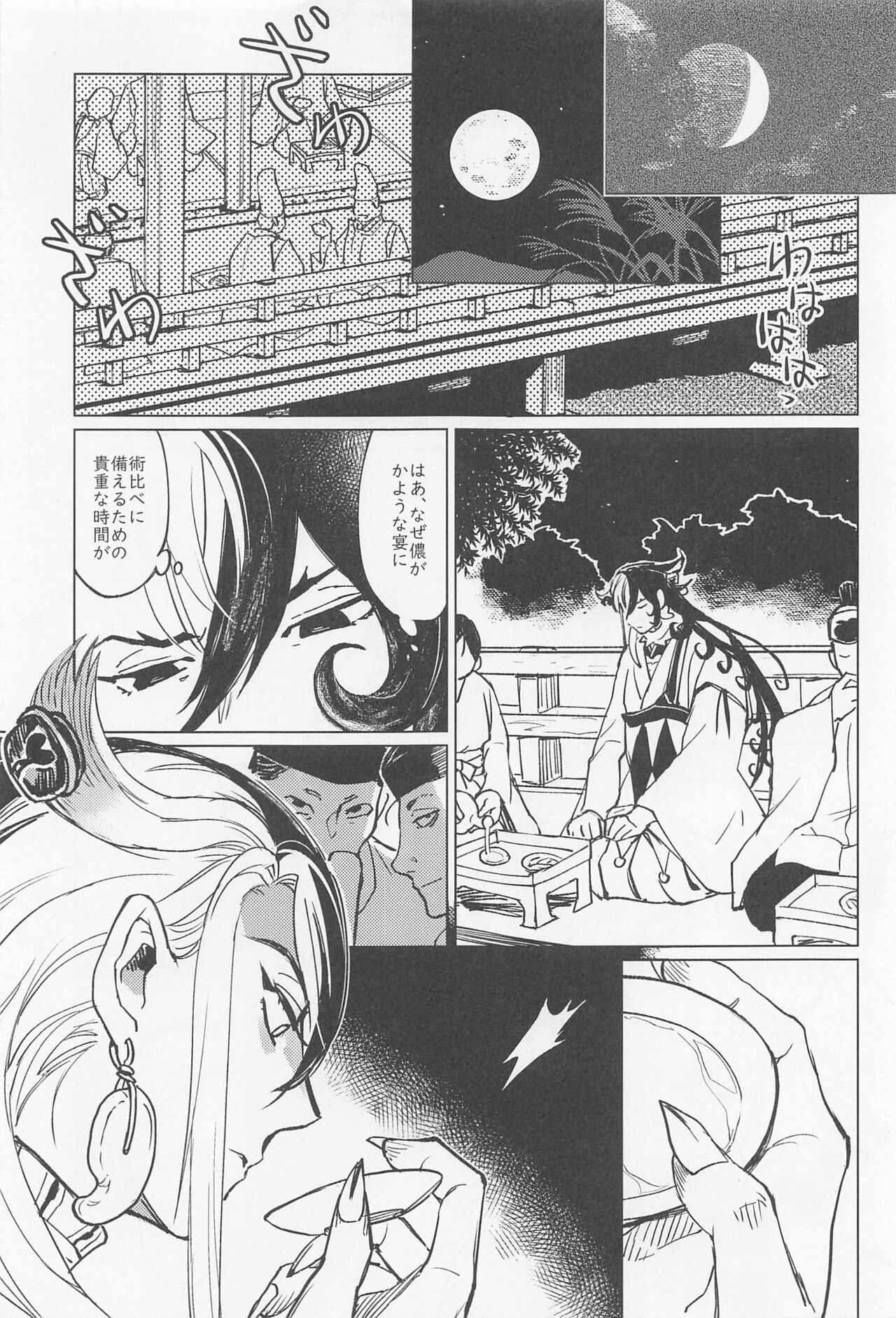 Ubara no Susabi page 10 full