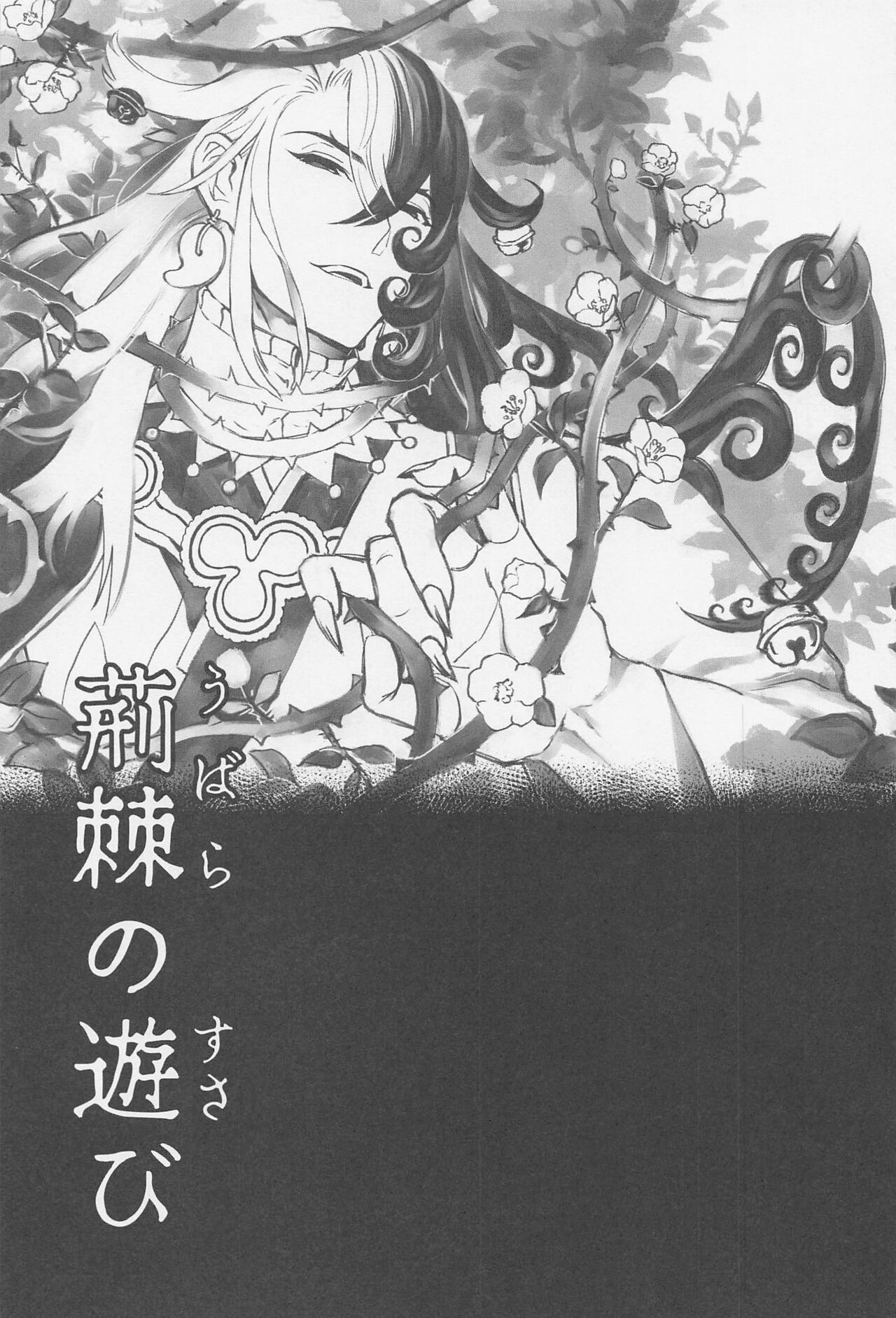 Ubara no Susabi page 2 full