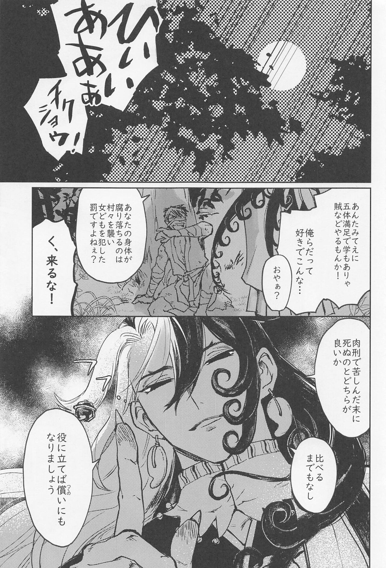 Ubara no Susabi page 4 full