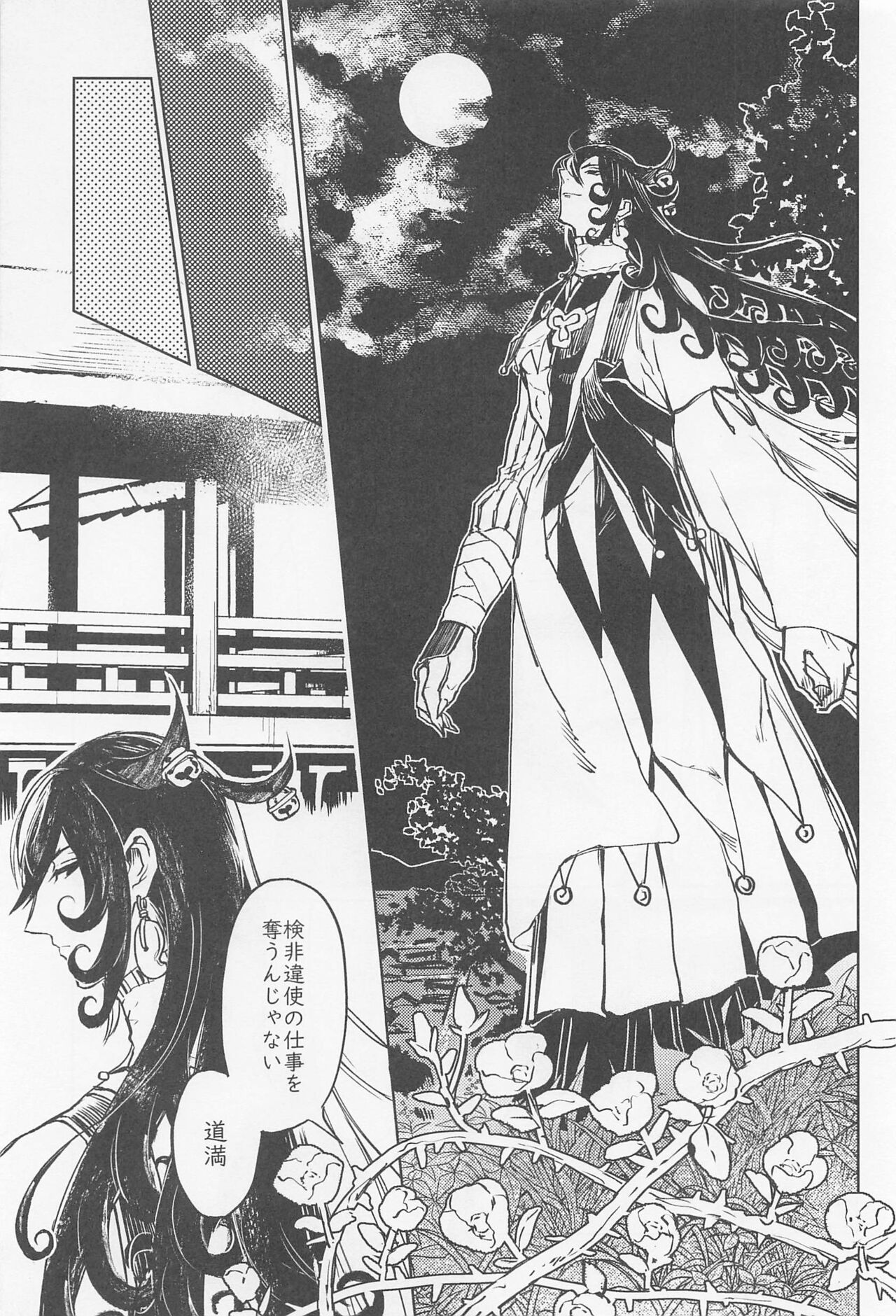 Ubara no Susabi page 6 full