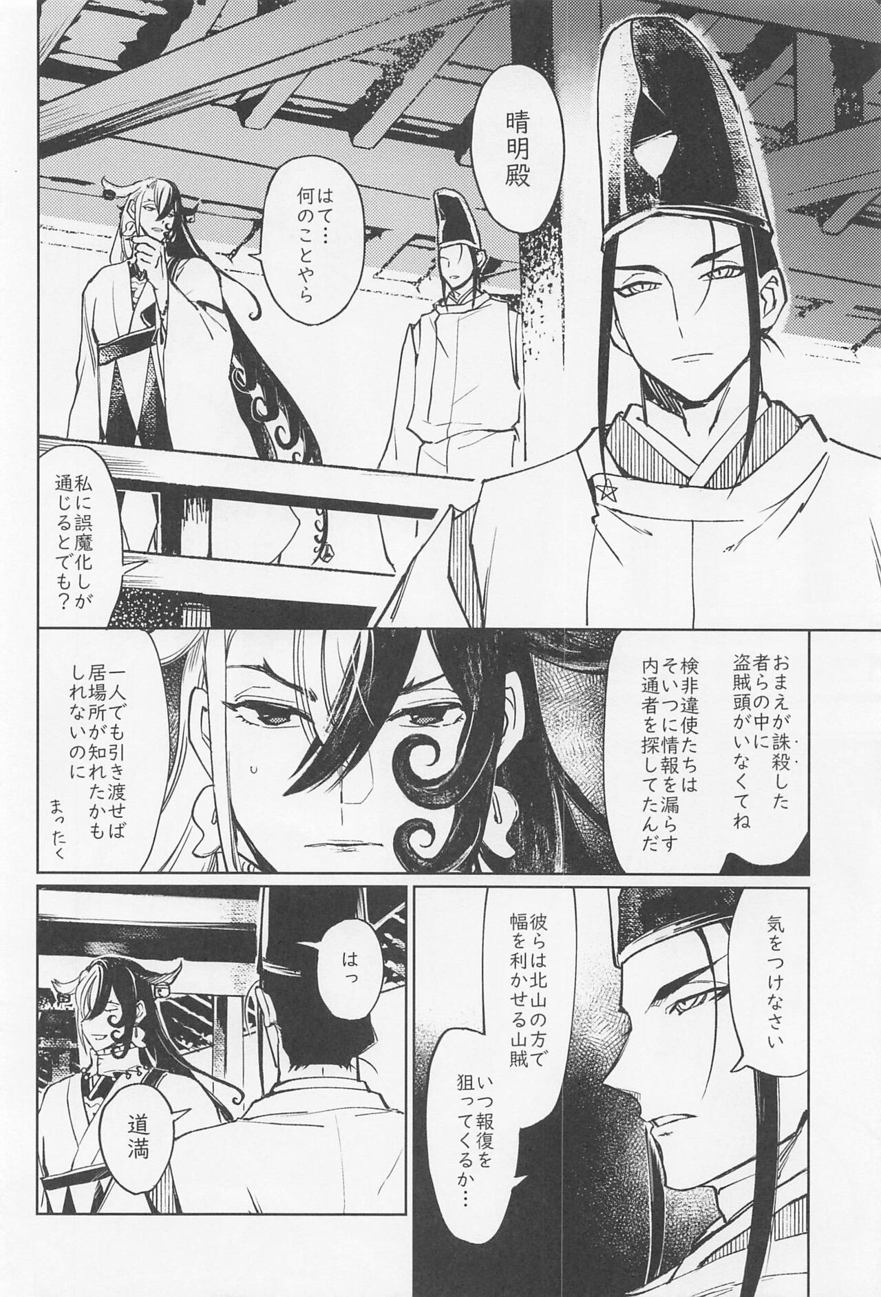 Ubara no Susabi page 7 full