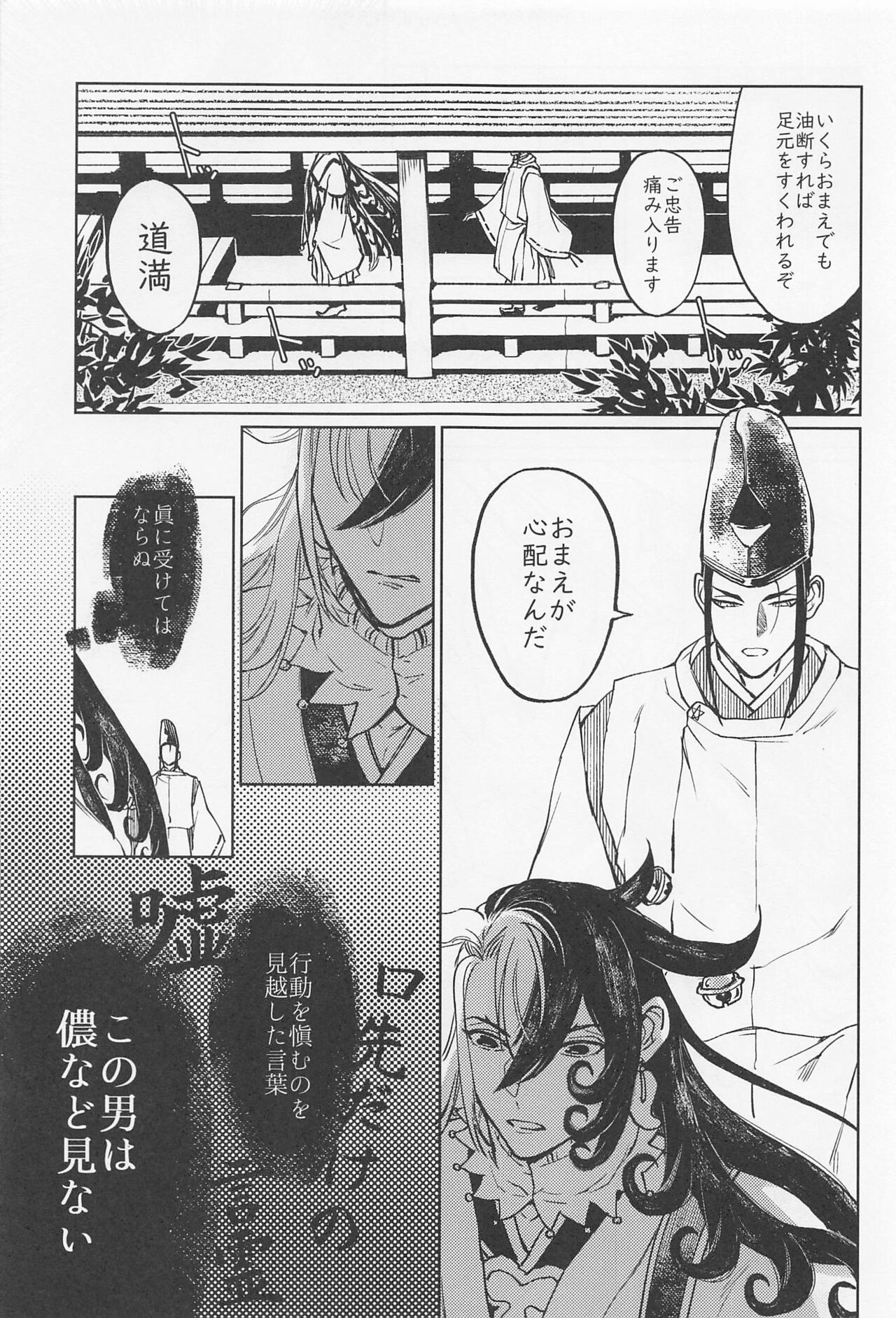 Ubara no Susabi page 8 full