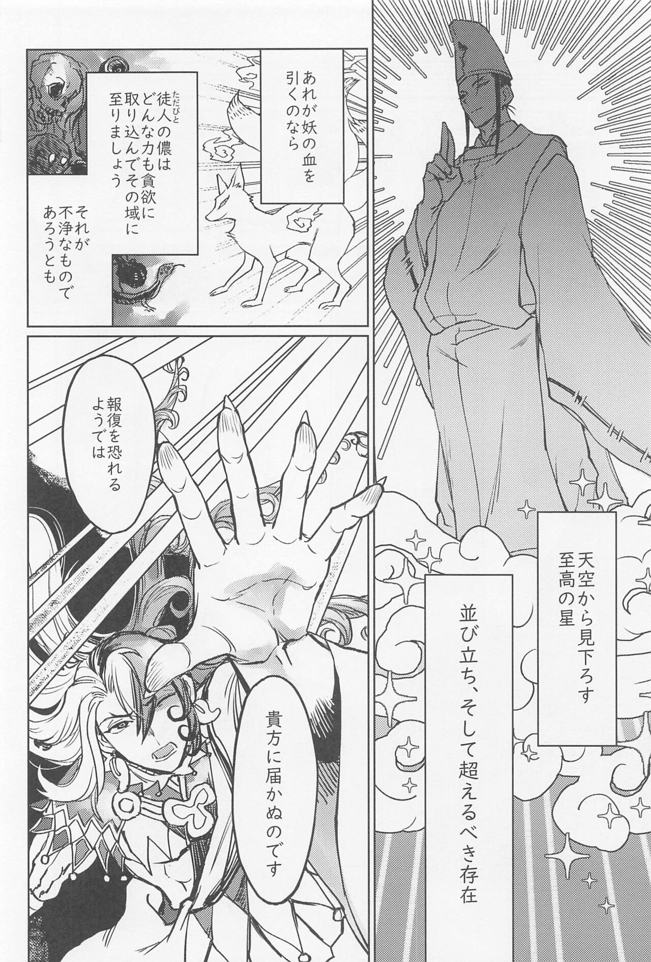 Ubara no Susabi page 9 full