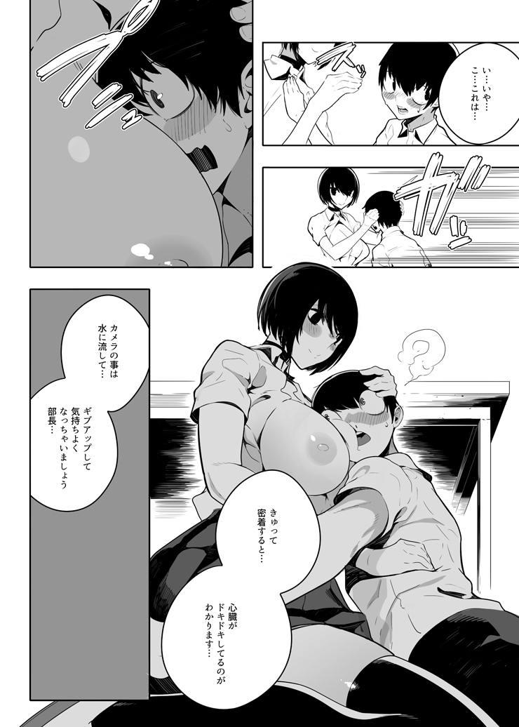 Otonashi Kikiippatsu page 10 full