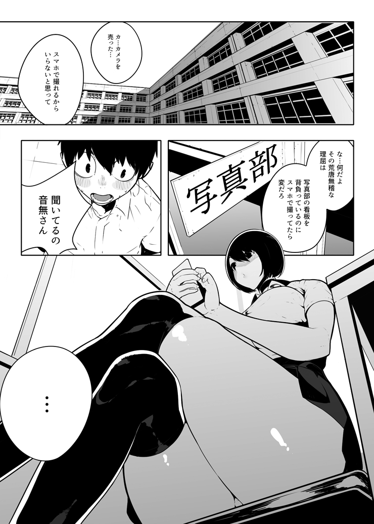 Otonashi Kikiippatsu page 3 full