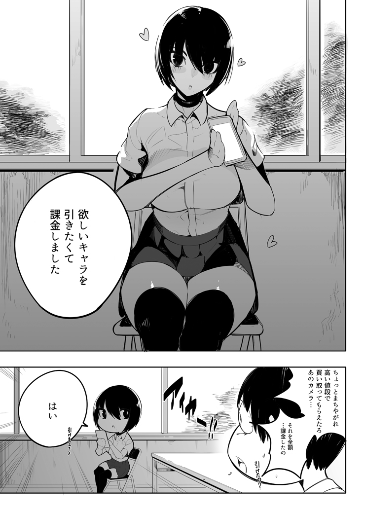 Otonashi Kikiippatsu page 5 full