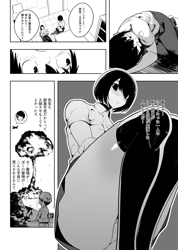 Otonashi Kikiippatsu page 6 full