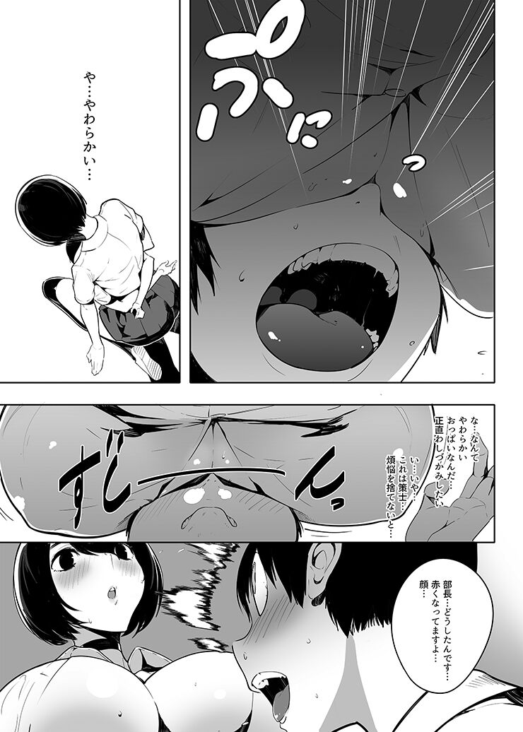 Otonashi Kikiippatsu page 9 full