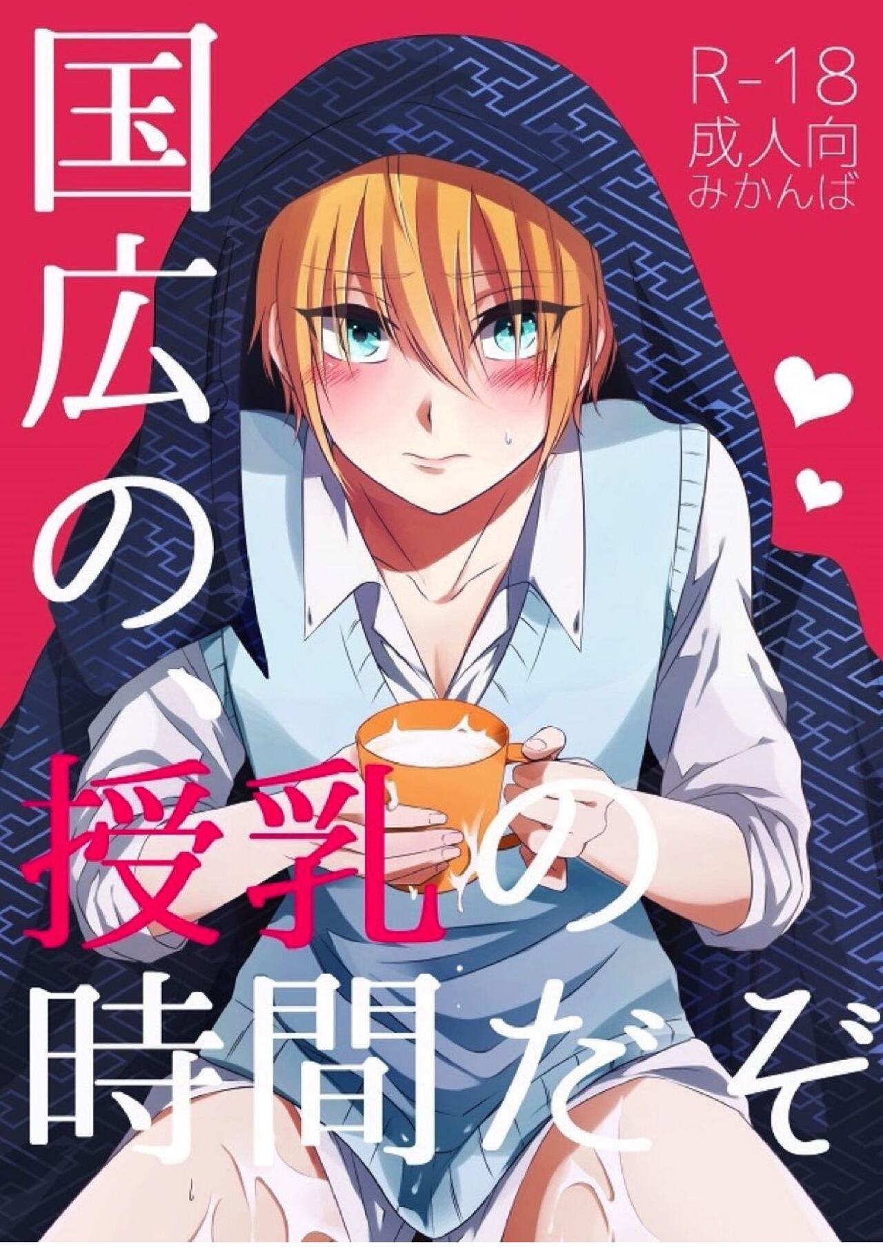 Kunihiro no, junyuu no jikanda zo page 1 full